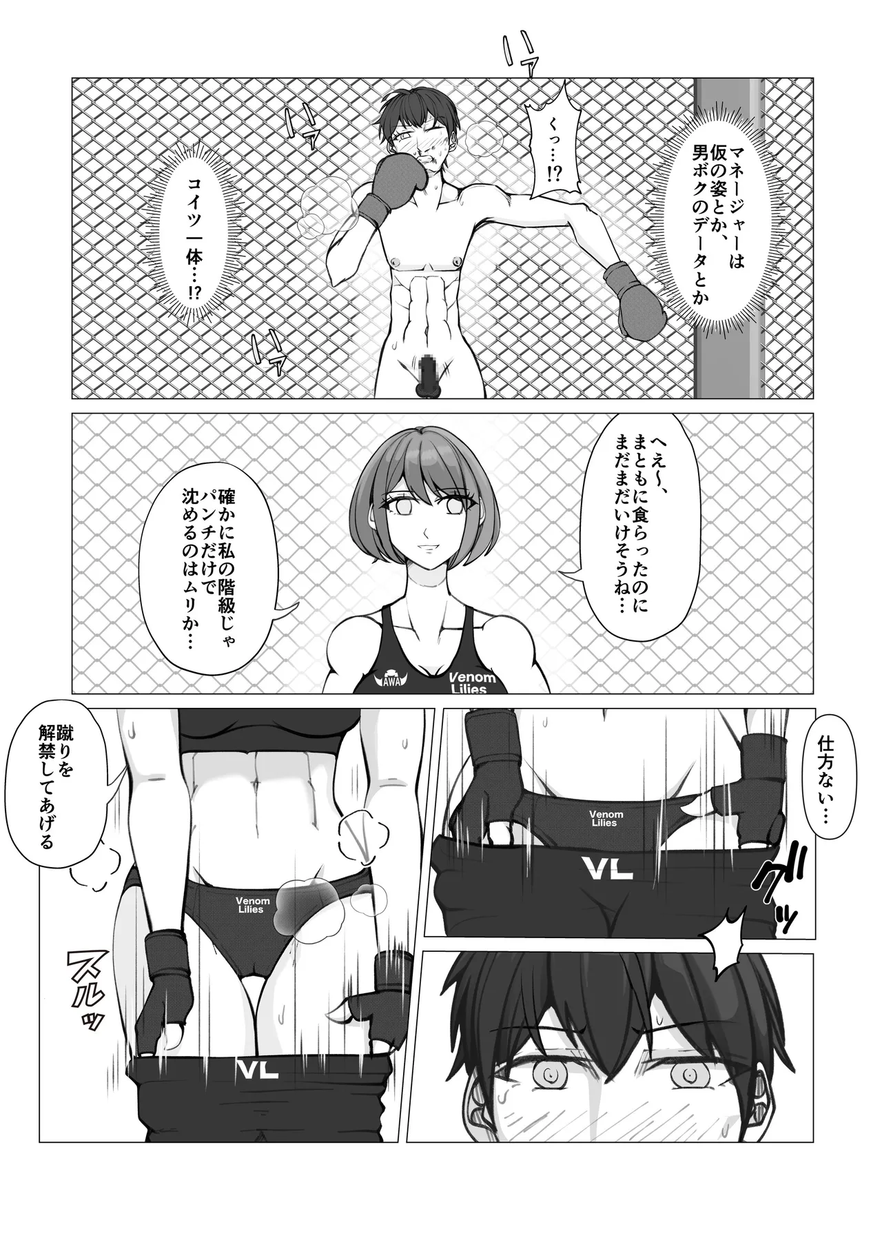 [JUN]  Kounai Fight System 22eme image