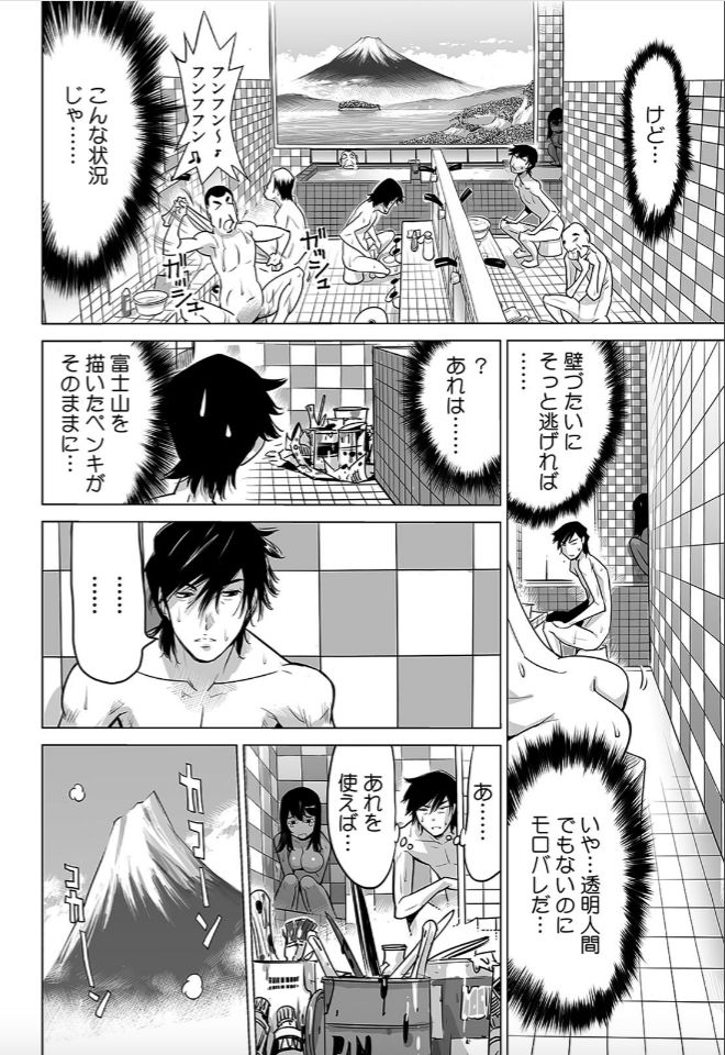 [Namezou] Yabai!! Hadaka de Densya ni Notchatta - Hotondo Morodashi Body Painting (3) image number 7