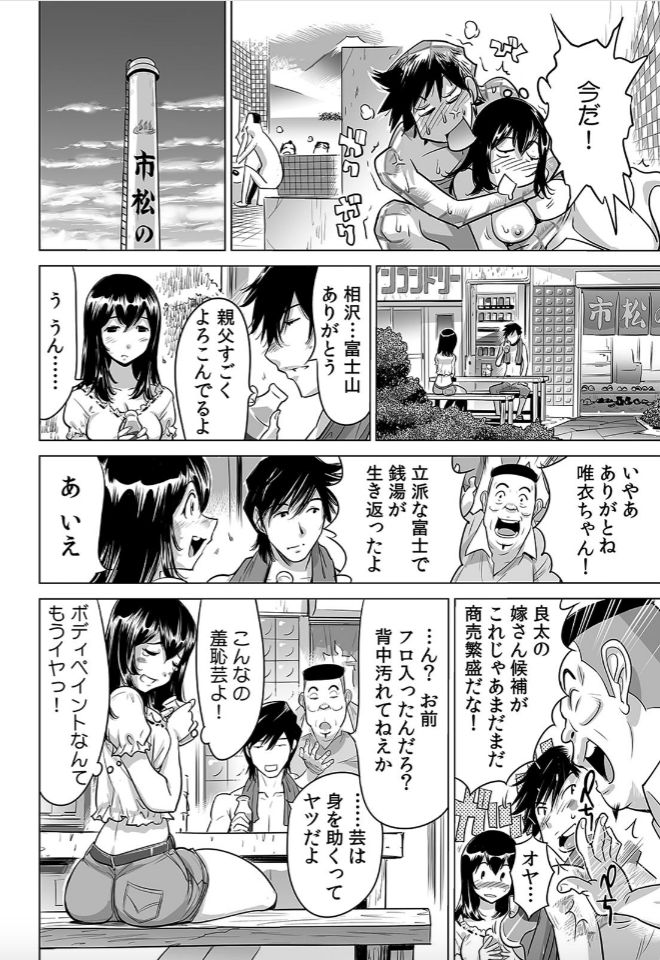 [Namezou] Yabai!! Hadaka de Densya ni Notchatta - Hotondo Morodashi Body Painting (3) image number 21