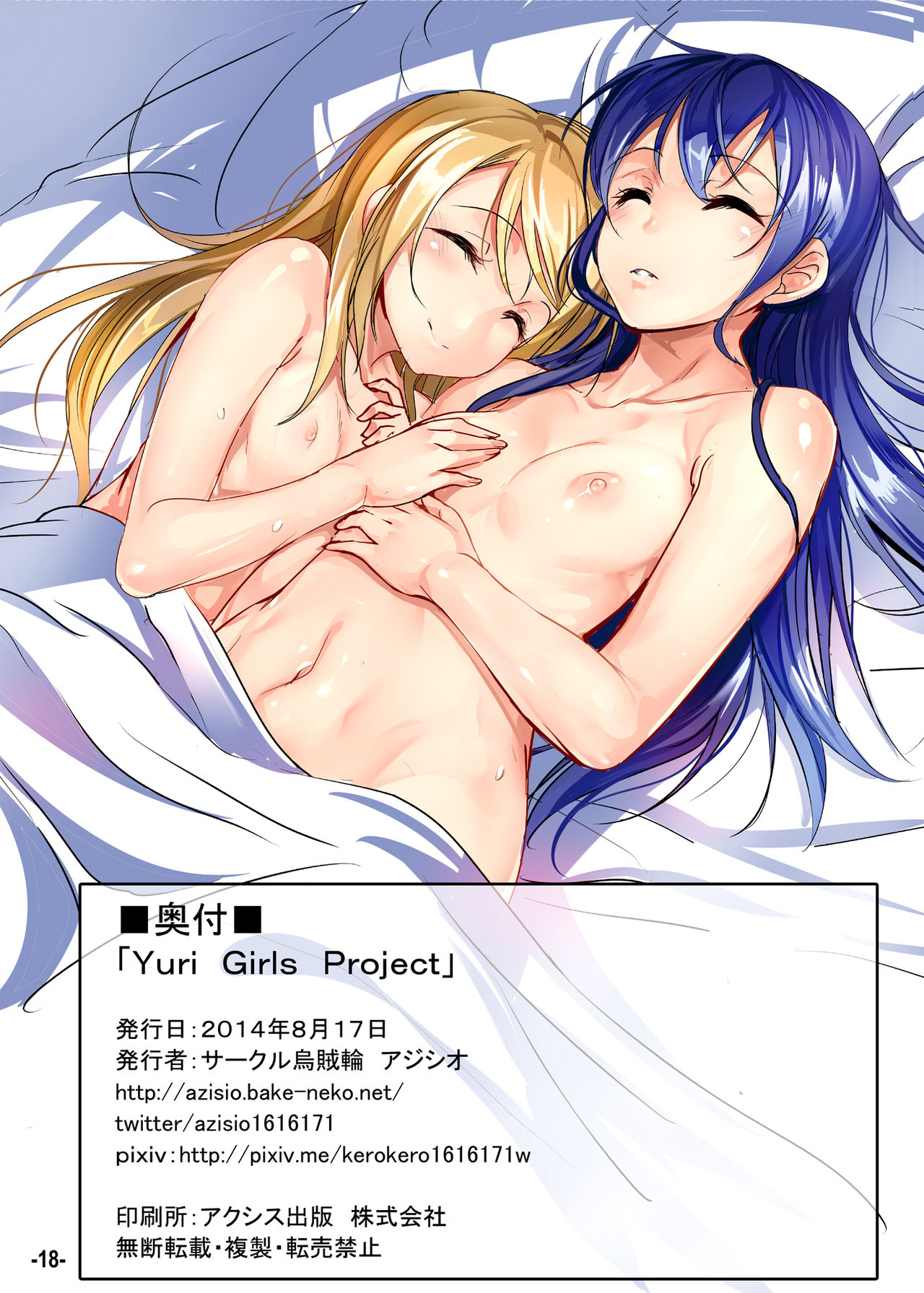 [Ikaring (Ajishio)] Yuri Girls Project (Love Live!) [English] [Tabunne Scans] [Digital] numero di immagine  18