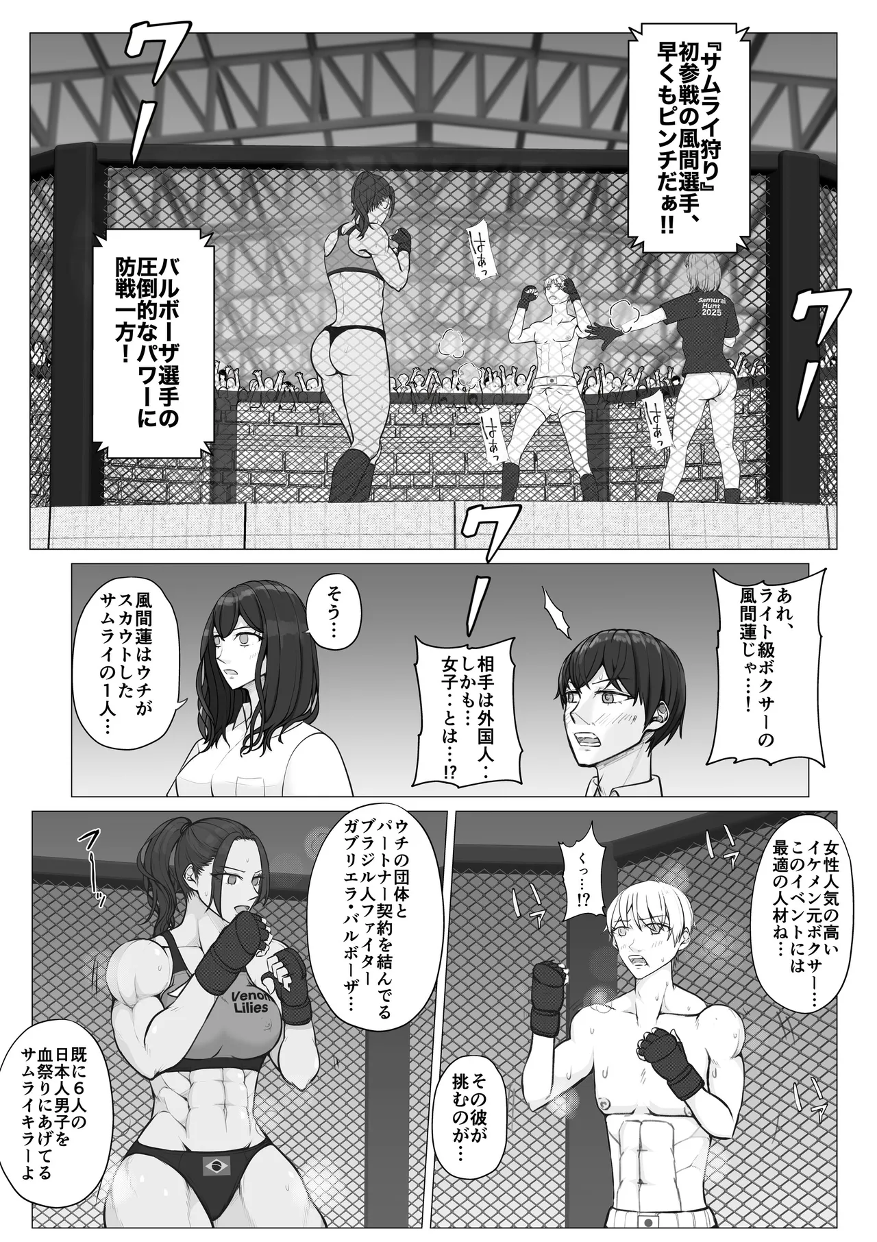 [JUN] Samurai Killer 15eme image