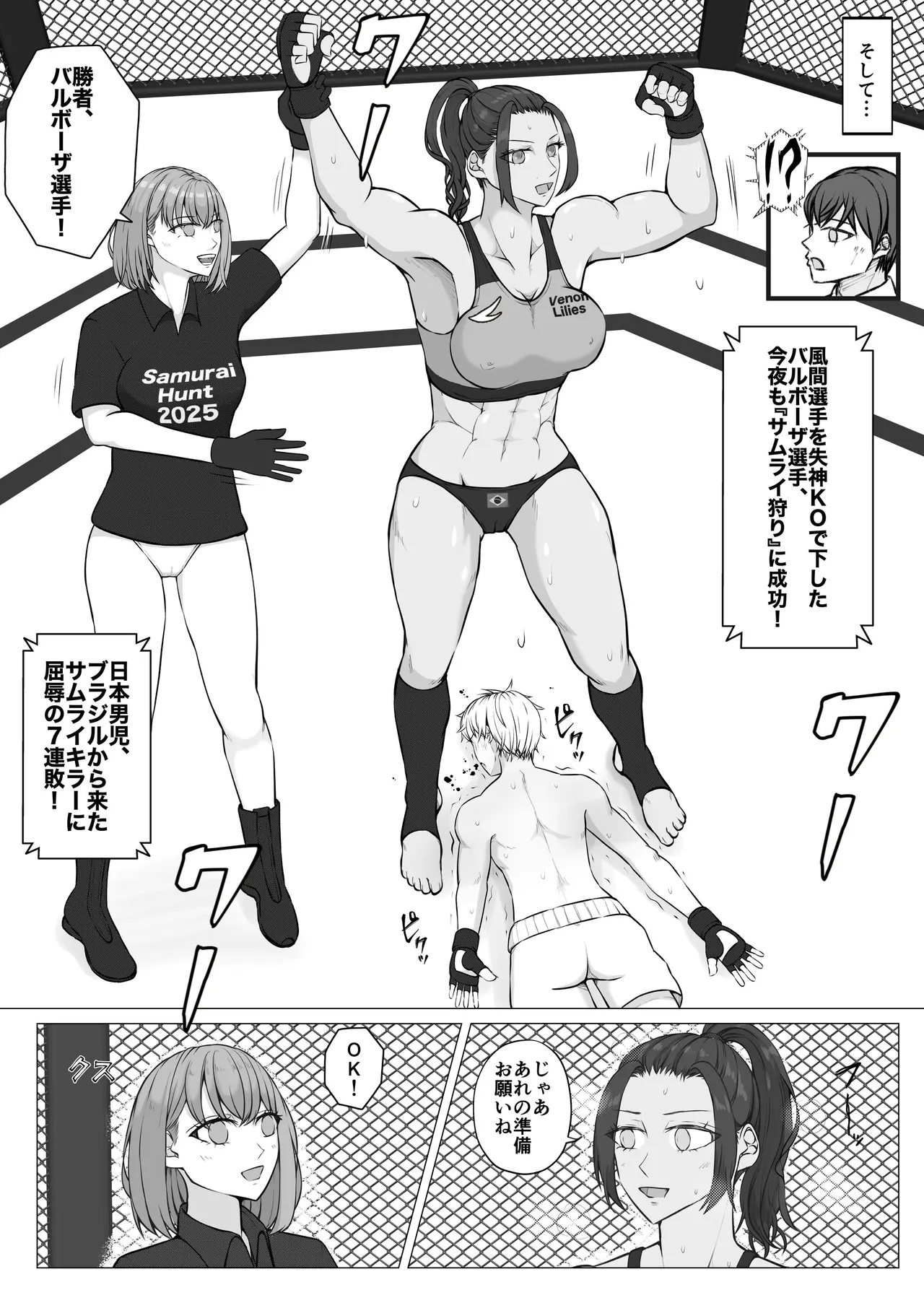 [JUN] Samurai Killer 24eme image