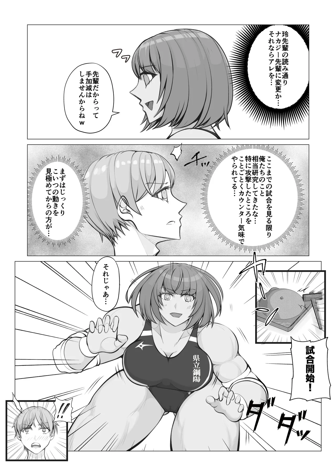 [JUN] A Battle of Intrigue ~Boys Falling into a Trap~ 32eme image