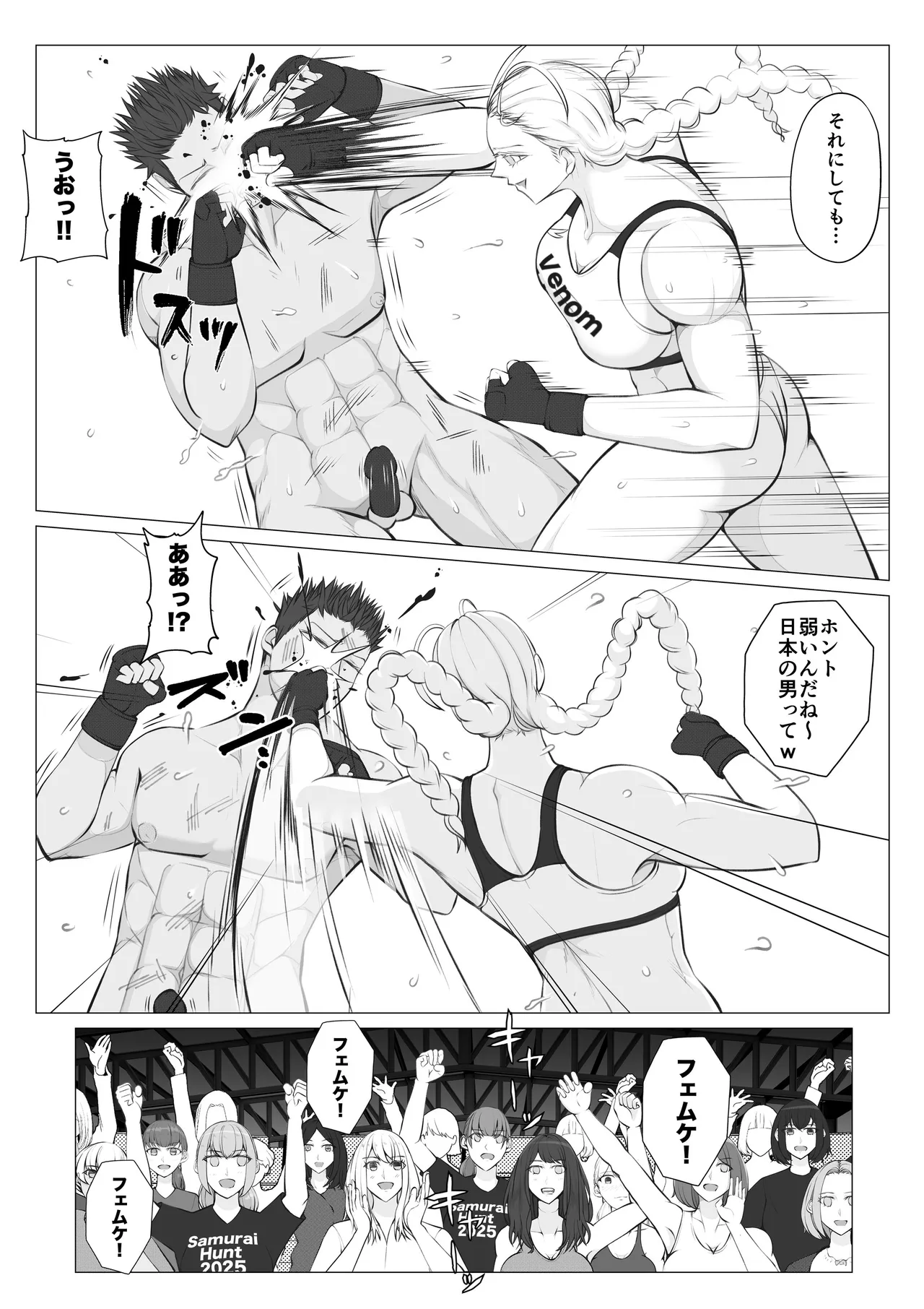 [JUN] Samurai Killer 2 26eme image