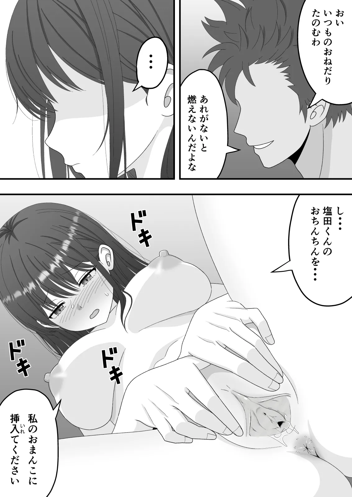 [Kuroneko (NTR Senmon)] 【NTR】快楽堕ちー清楚系彼女の裏の顔 [Decensored] 28eme image