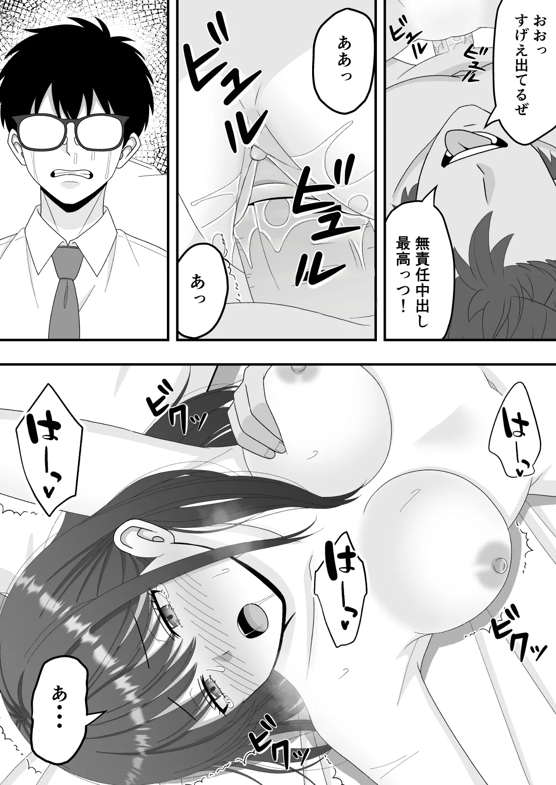 [Kuroneko (NTR Senmon)] 【NTR】快楽堕ちー清楚系彼女の裏の顔 [Decensored] 38eme image