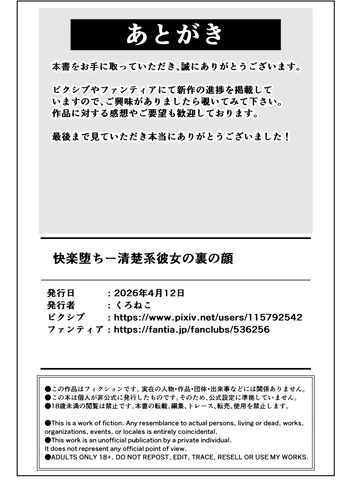 [Kuroneko (NTR Senmon)] 【NTR】快楽堕ちー清楚系彼女の裏の顔 [Decensored] 41eme image