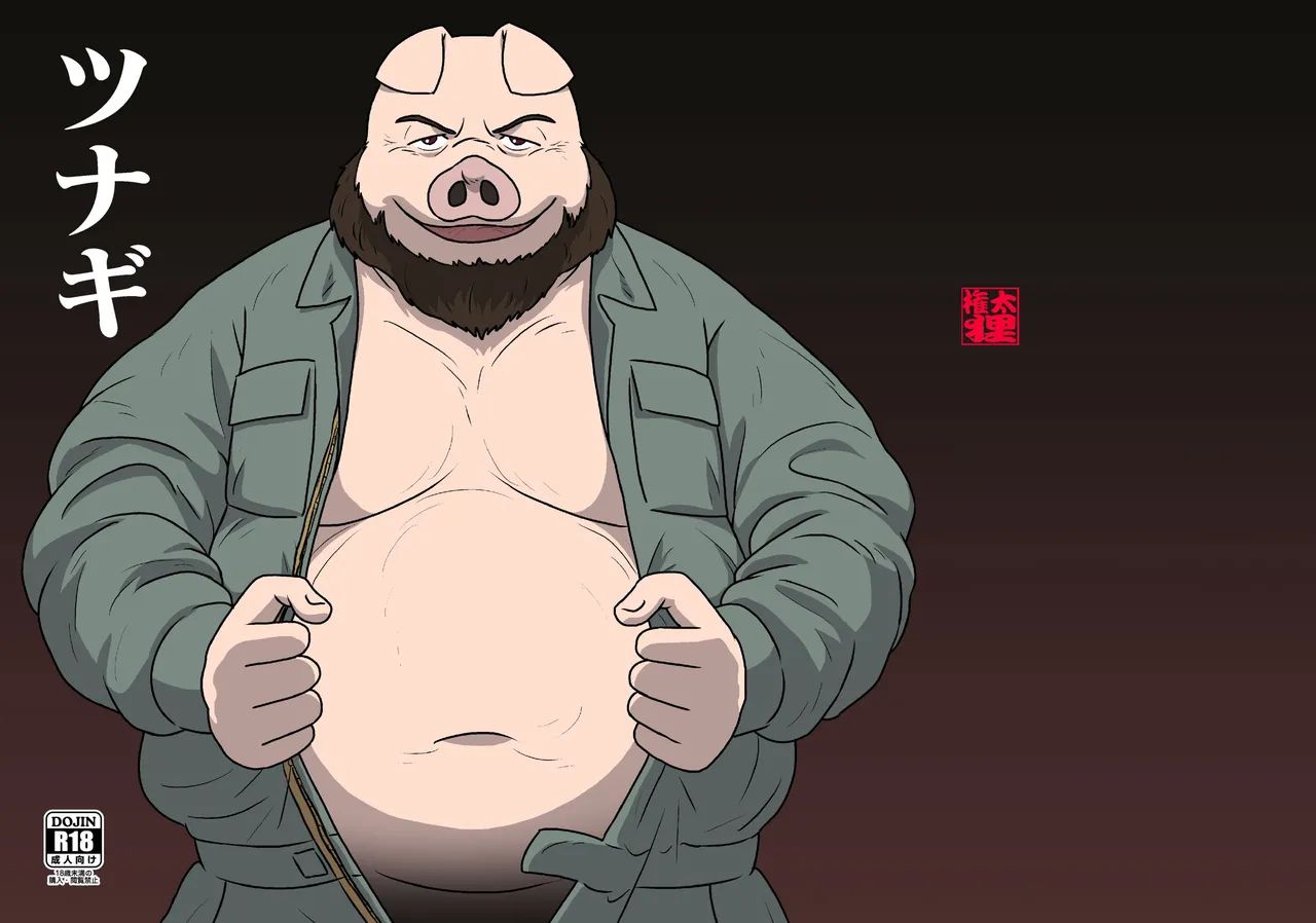 [Gontadanuki] Tsunagi | Bonding [Japanese] [Digital] numero di immagine  1