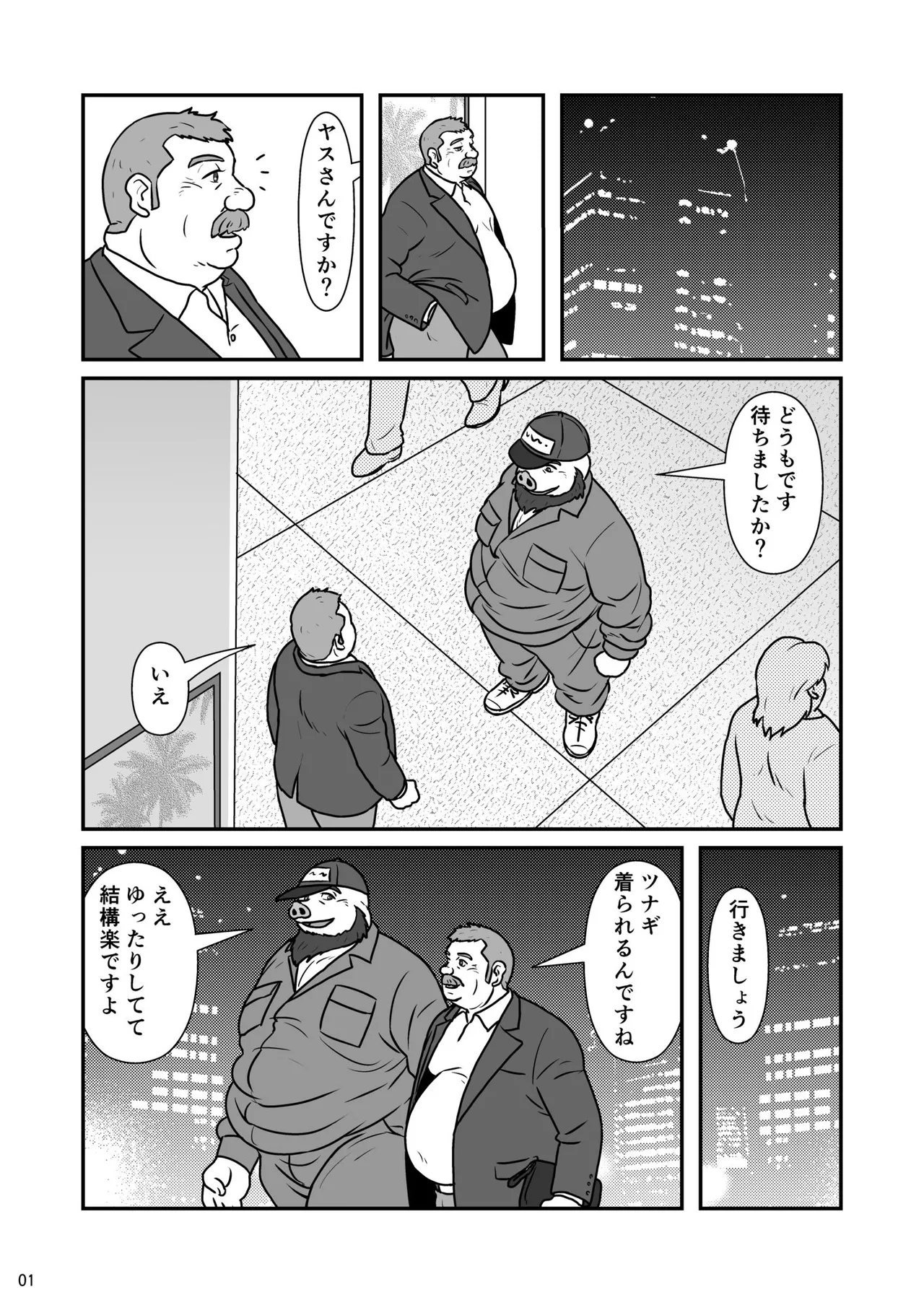 [Gontadanuki] Tsunagi | Bonding [Japanese] [Digital] numero di immagine  2