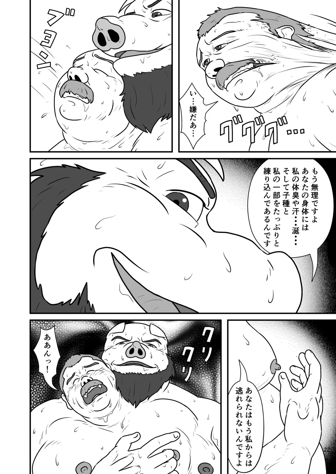 [Gontadanuki] Tsunagi | Bonding [Japanese] [Digital] numero di immagine  23