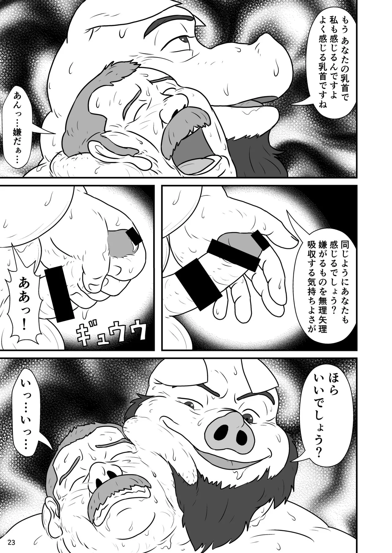 [Gontadanuki] Tsunagi | Bonding [Japanese] [Digital] numero di immagine  24