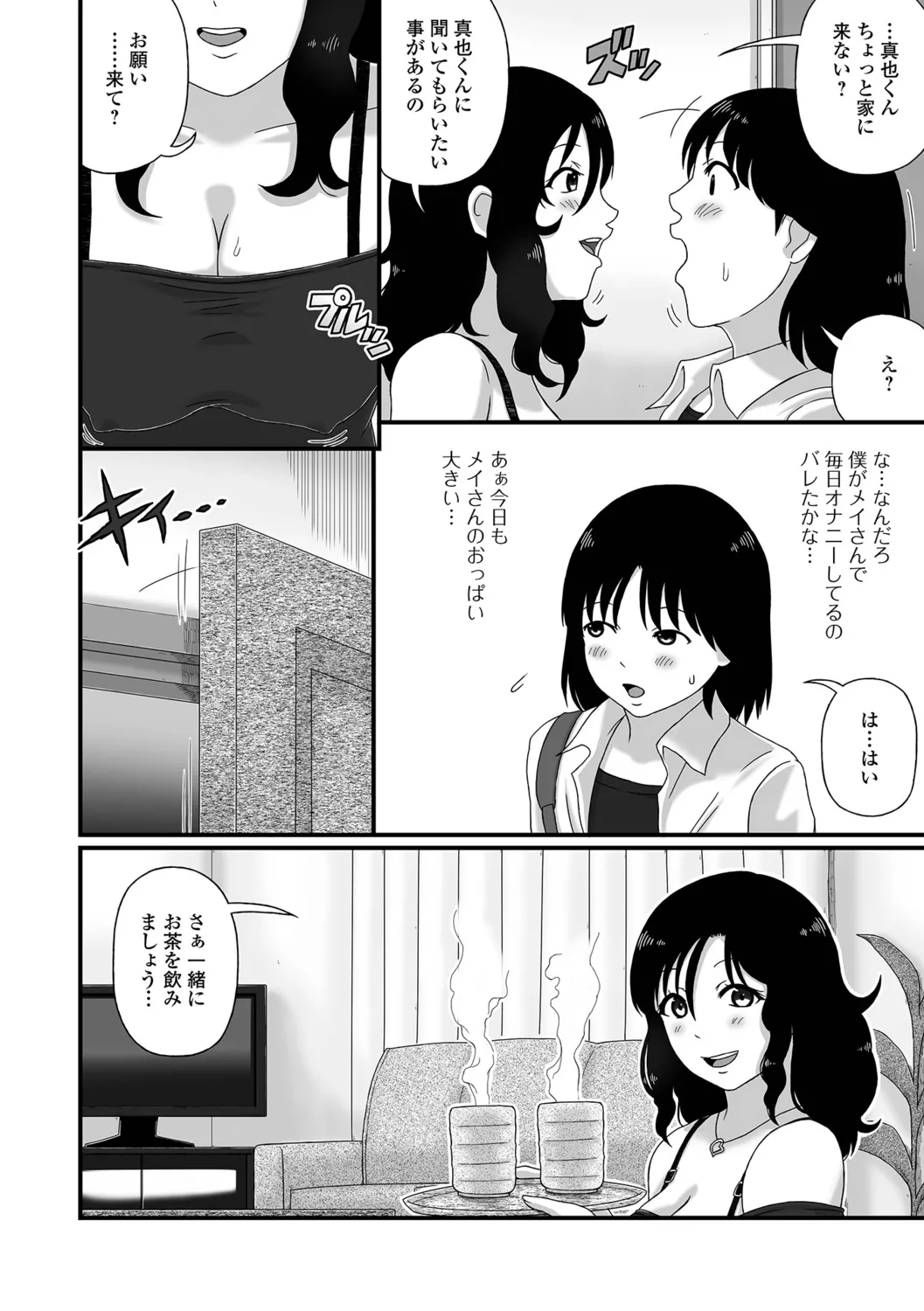 [Keito] Bakunyuu Hitozuma Monogatari 이미지 번호 36