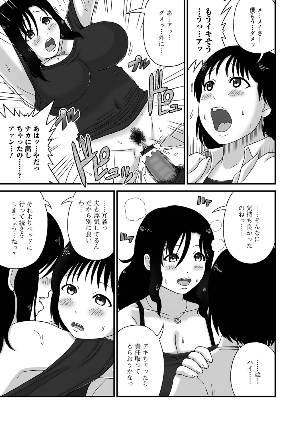 [Keito] Bakunyuu Hitozuma Monogatari 이미지 번호 43