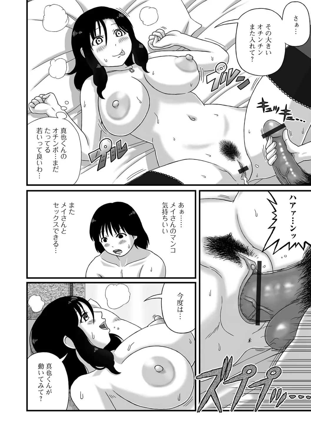 [Keito] Bakunyuu Hitozuma Monogatari 이미지 번호 46