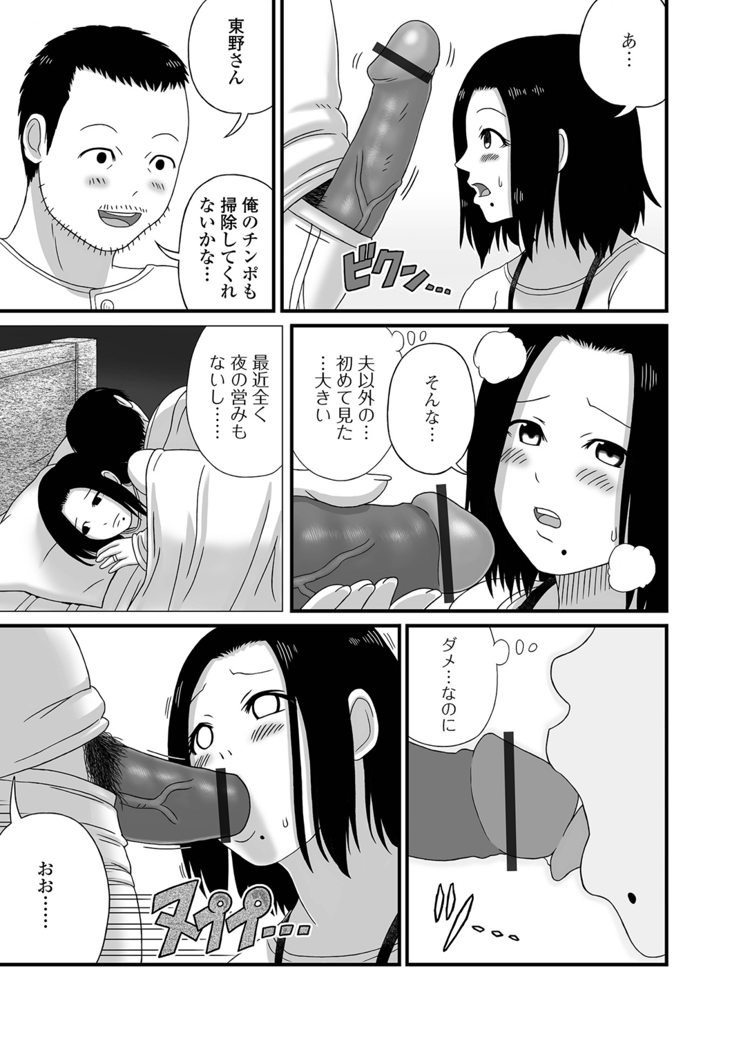 [Keito] Bakunyuu Hitozuma Monogatari 이미지 번호 87