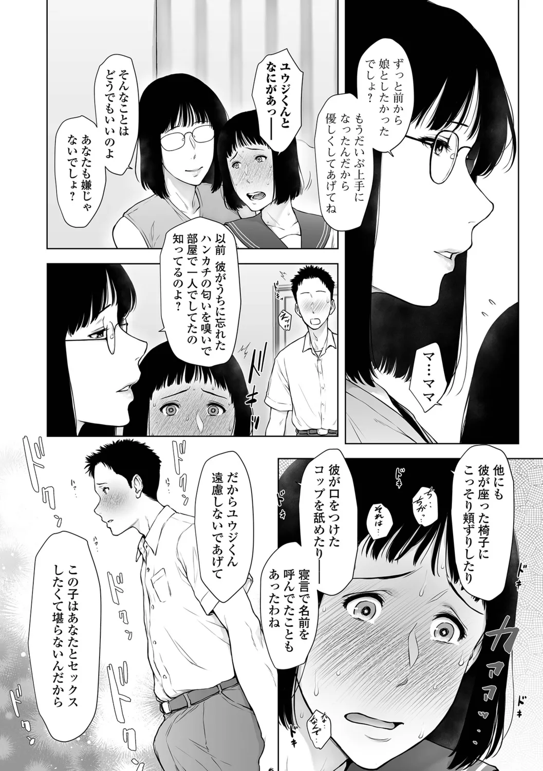 [Gamigami] Nikuyokuteki Hitozuma Transition 이미지 번호 50