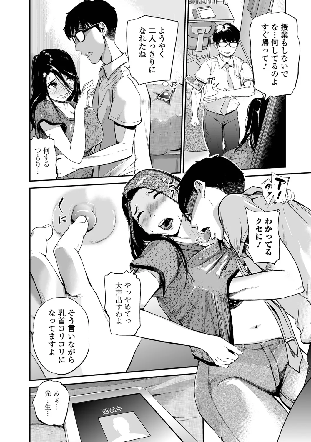 [Puribou] Tsumamikui ~Fudeoroshi Full Course~ image number 84