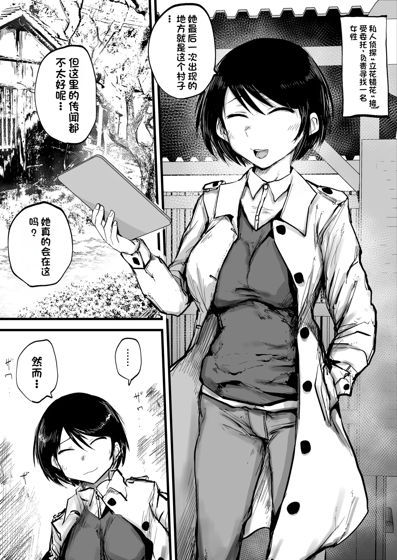 [虹色ぐいん亭 (虹色ぐいん)] 女探偵は便利な尻穴便所[中国翻訳] Bildnummer 2