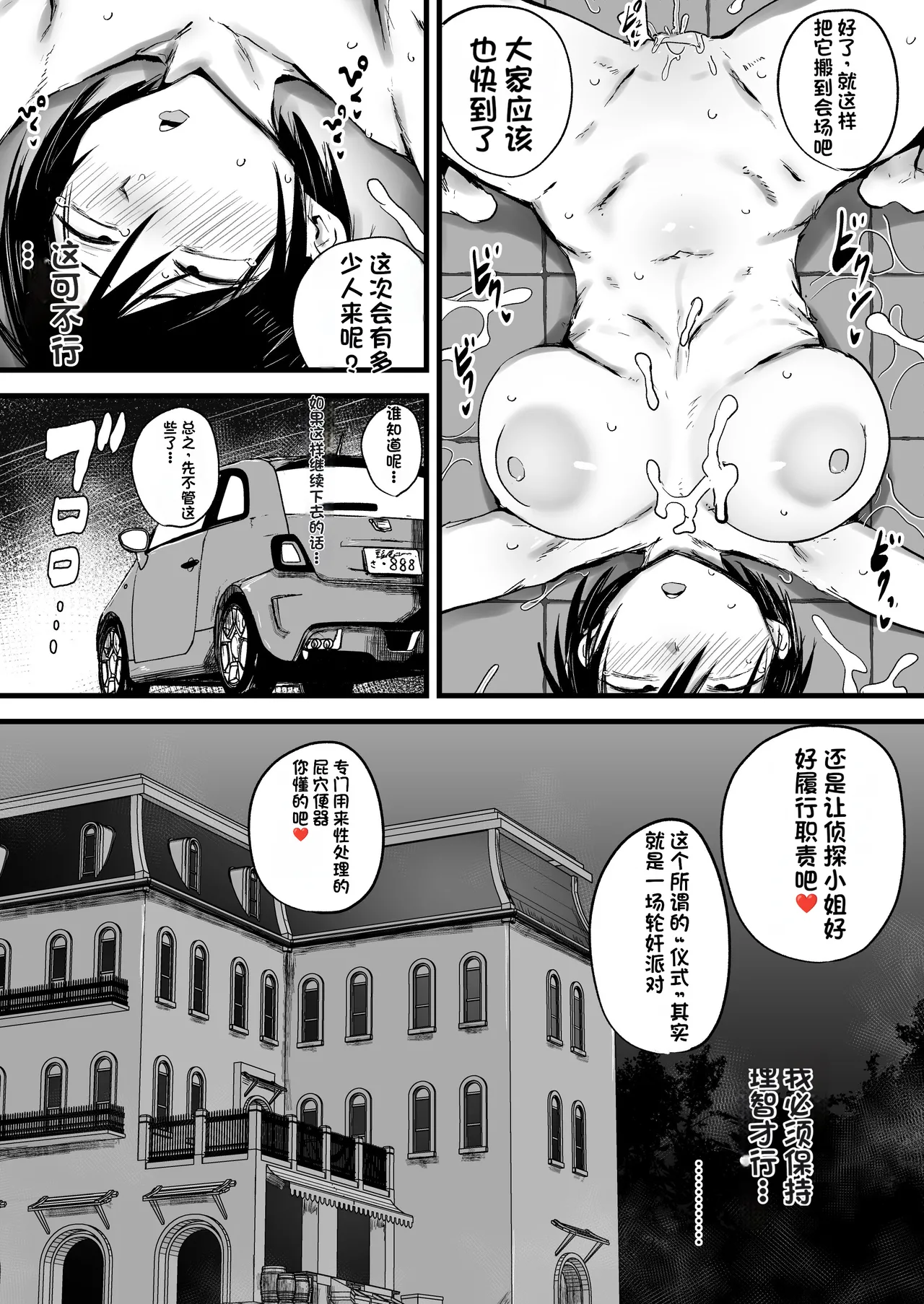 [虹色ぐいん亭 (虹色ぐいん)] 女探偵は便利な尻穴便所[中国翻訳] Bildnummer 24