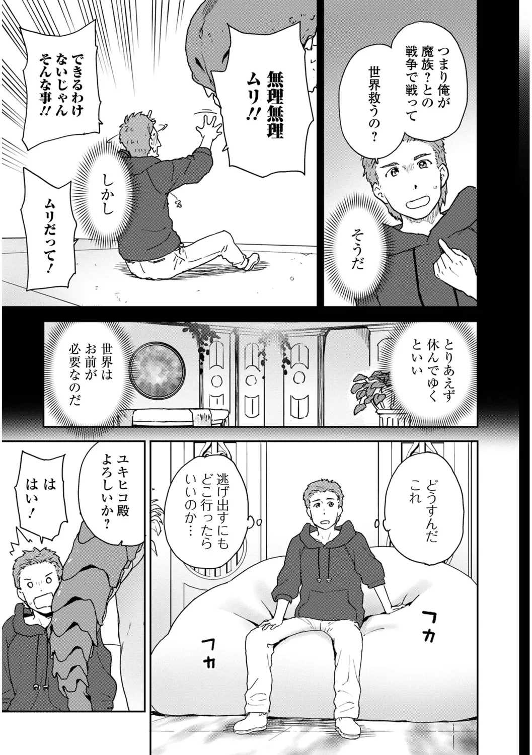 [Fujimoto Ikura] Kairaku Party Member Boshuuchuu! 图片编号 77