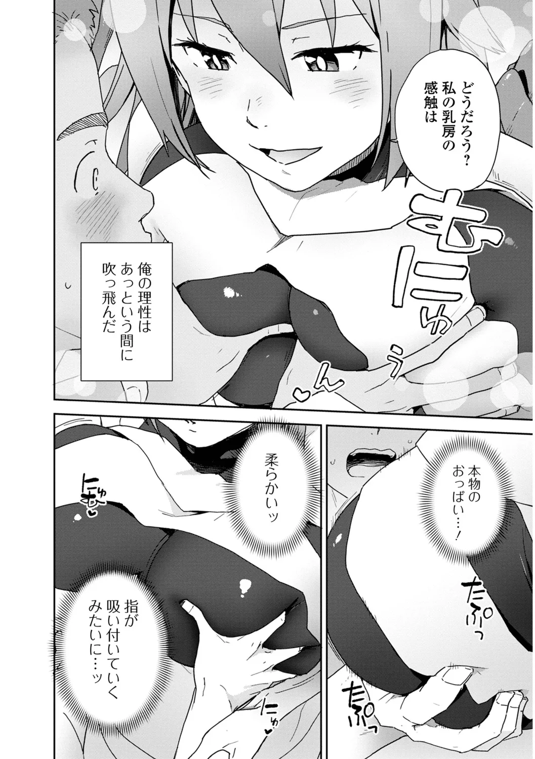 [Fujimoto Ikura] Kairaku Party Member Boshuuchuu! 图片编号 80