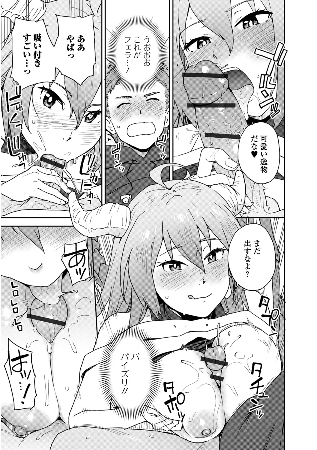 [Fujimoto Ikura] Kairaku Party Member Boshuuchuu! 图片编号 83