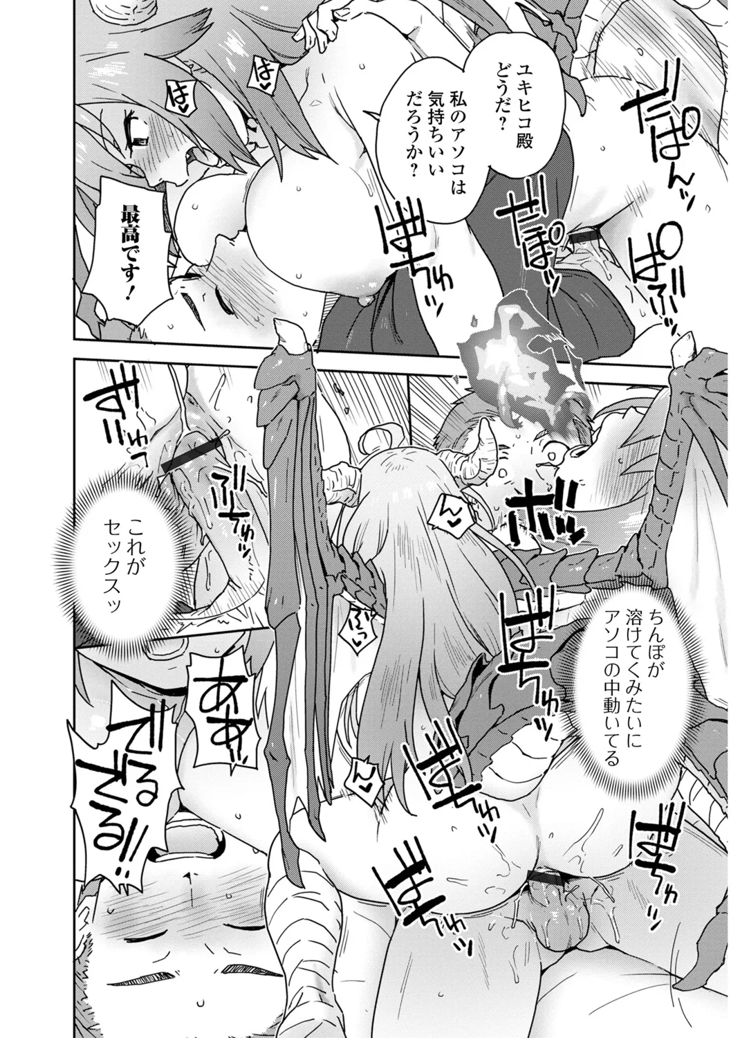 [Fujimoto Ikura] Kairaku Party Member Boshuuchuu! 图片编号 86