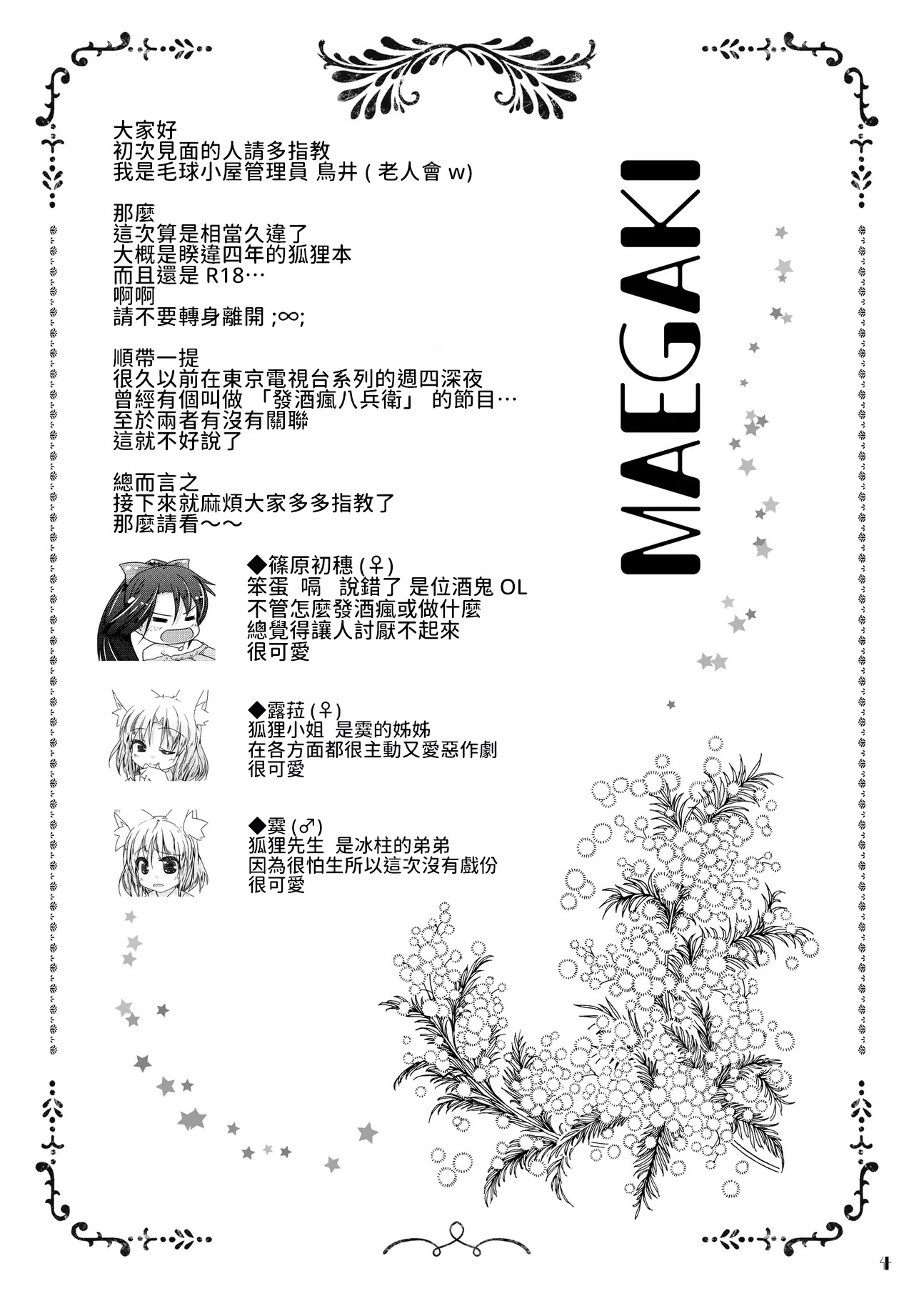 [Kedamagoya (Torii)] Kudamaki Donbee no Hon [Digital] [AI漢化] 3eme image