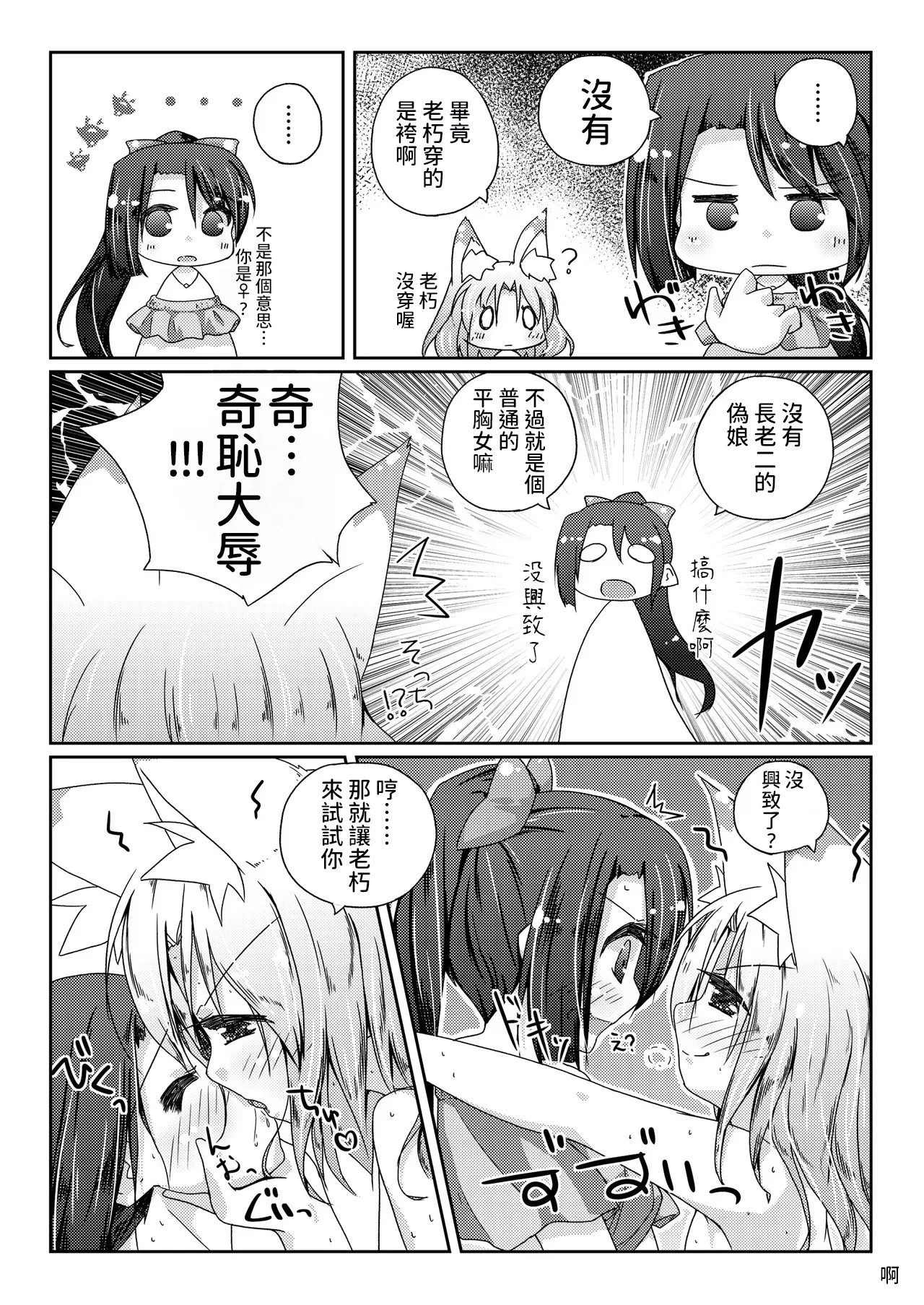 [Kedamagoya (Torii)] Kudamaki Donbee no Hon [Digital] [AI漢化] 9eme image