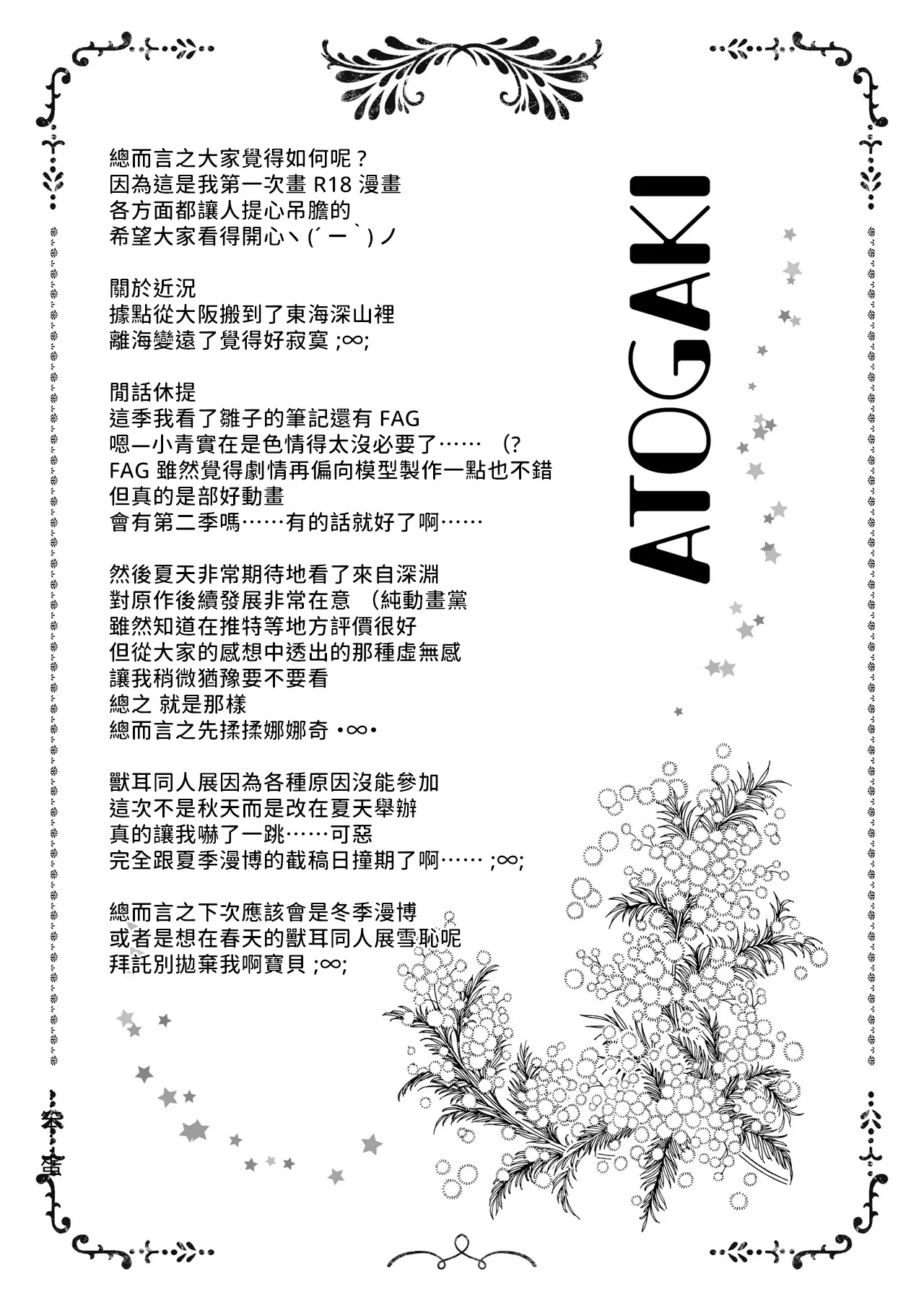 [Kedamagoya (Torii)] Kudamaki Donbee no Hon [Digital] [AI漢化] 20eme image