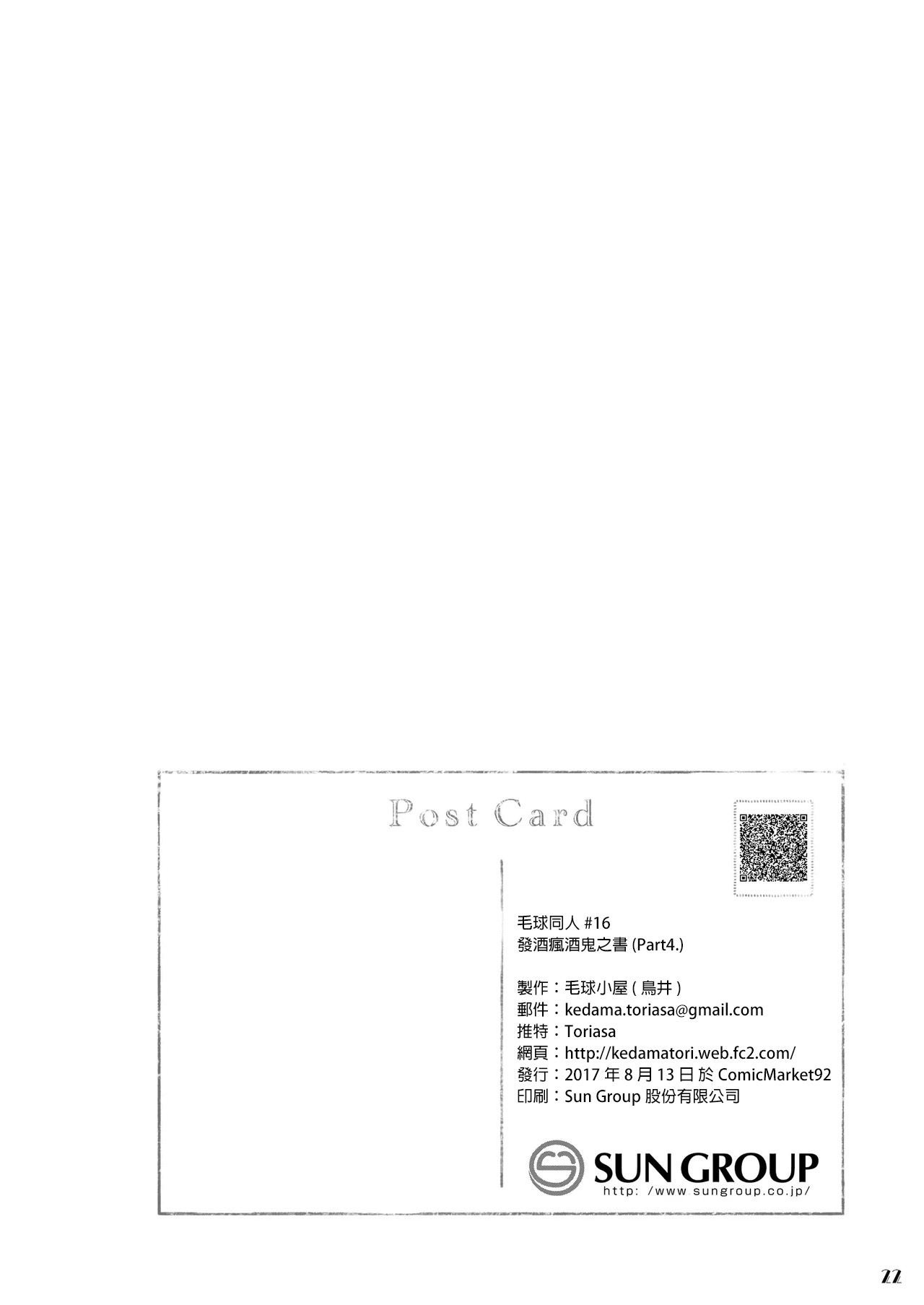 [Kedamagoya (Torii)] Kudamaki Donbee no Hon [Digital] [AI漢化] 21eme image