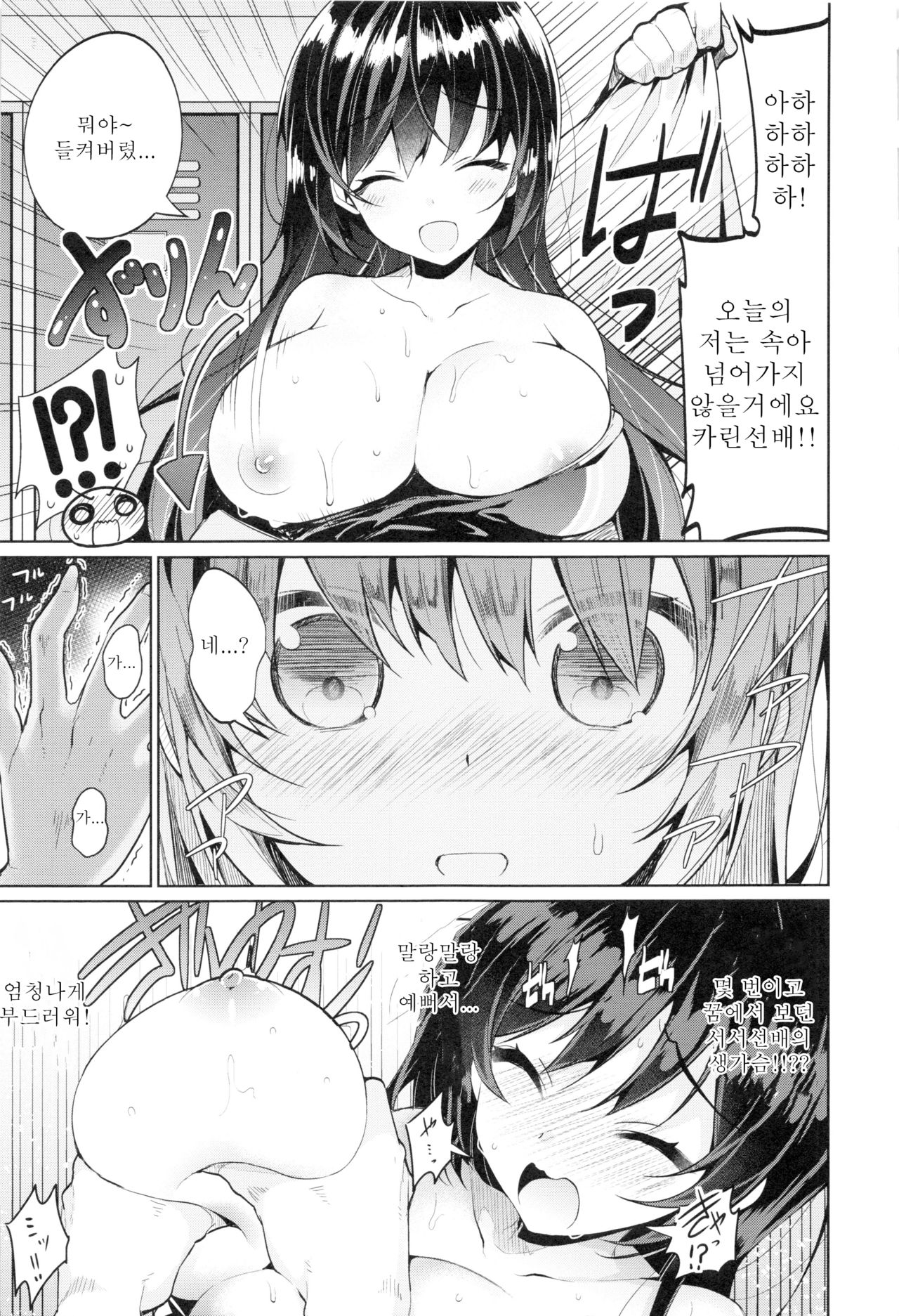 [Neet] Karindere l 카린데레 (himitsudere) [korean] изображение № 7