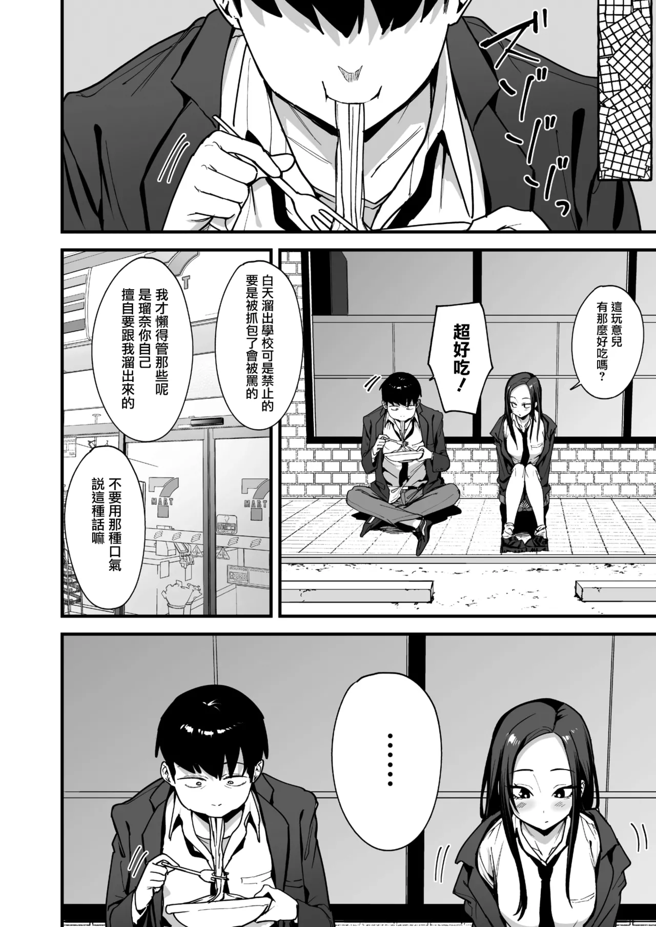 [Fuguta-Ke] Uchi to Tsukiatte yo! (COMIC HOTMILK 2026-04) [Chinese] [无毒汉化组] [Digital] 画像番号 3