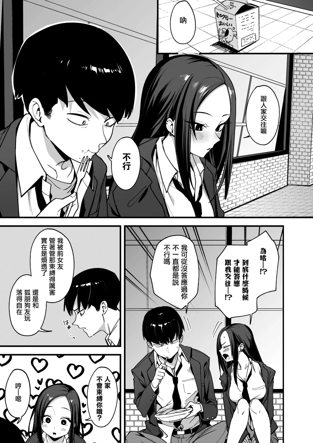 [Fuguta-Ke] Uchi to Tsukiatte yo! (COMIC HOTMILK 2026-04) [Chinese] [无毒汉化组] [Digital] 画像番号 4