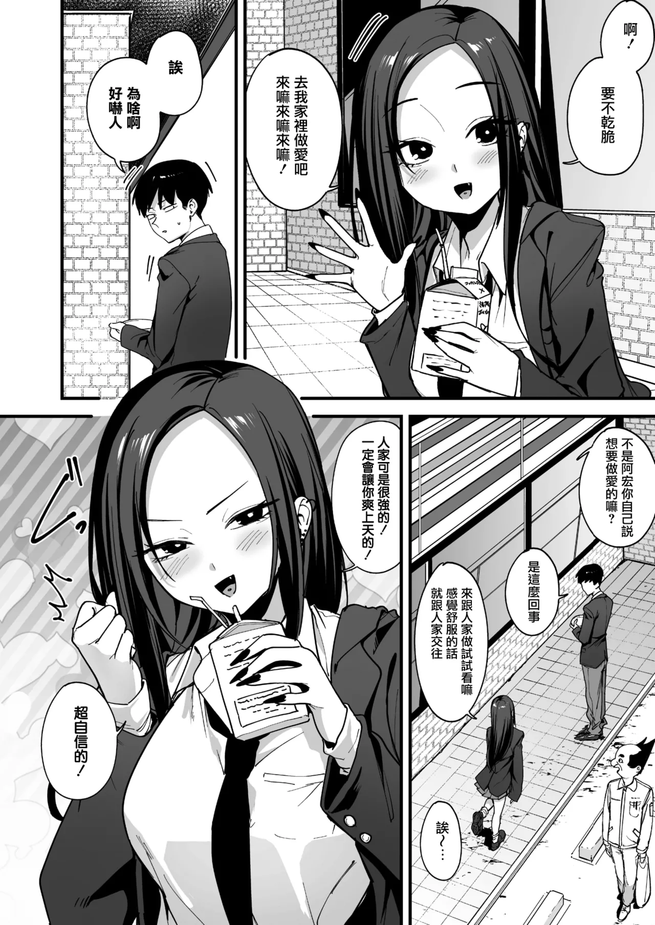 [Fuguta-Ke] Uchi to Tsukiatte yo! (COMIC HOTMILK 2026-04) [Chinese] [无毒汉化组] [Digital] 画像番号 7