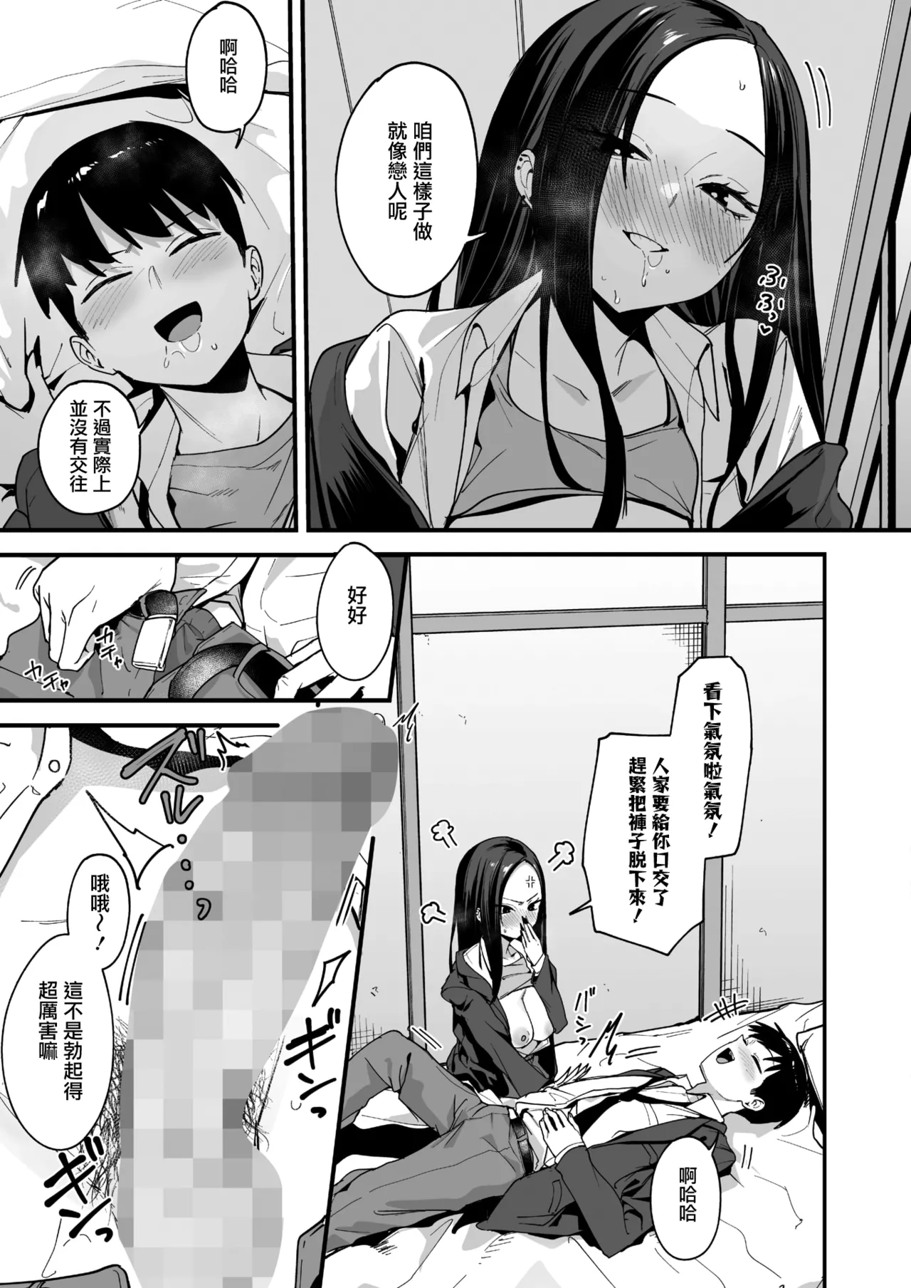 [Fuguta-Ke] Uchi to Tsukiatte yo! (COMIC HOTMILK 2026-04) [Chinese] [无毒汉化组] [Digital] 画像番号 12