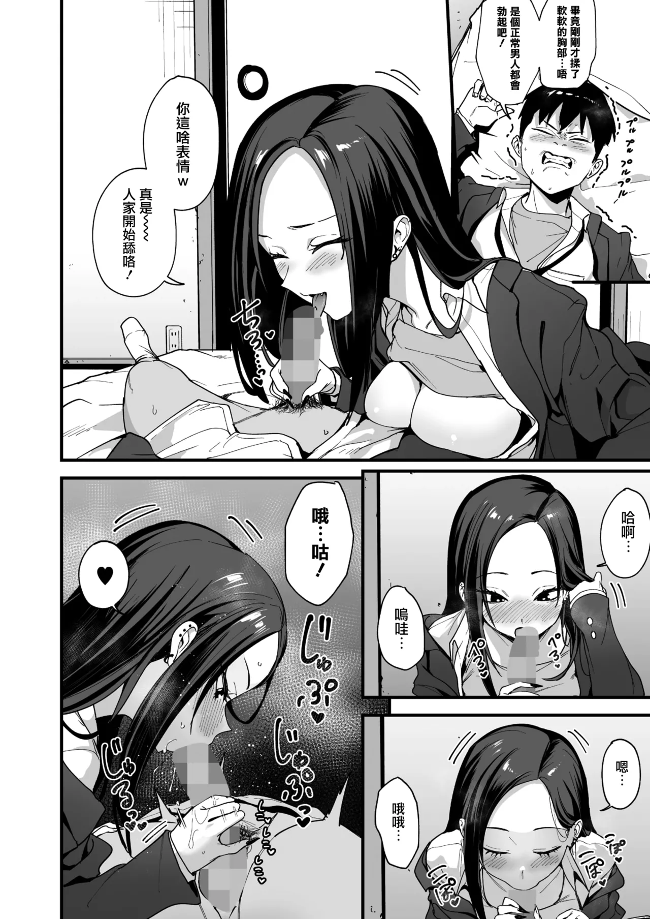 [Fuguta-Ke] Uchi to Tsukiatte yo! (COMIC HOTMILK 2026-04) [Chinese] [无毒汉化组] [Digital] 画像番号 13