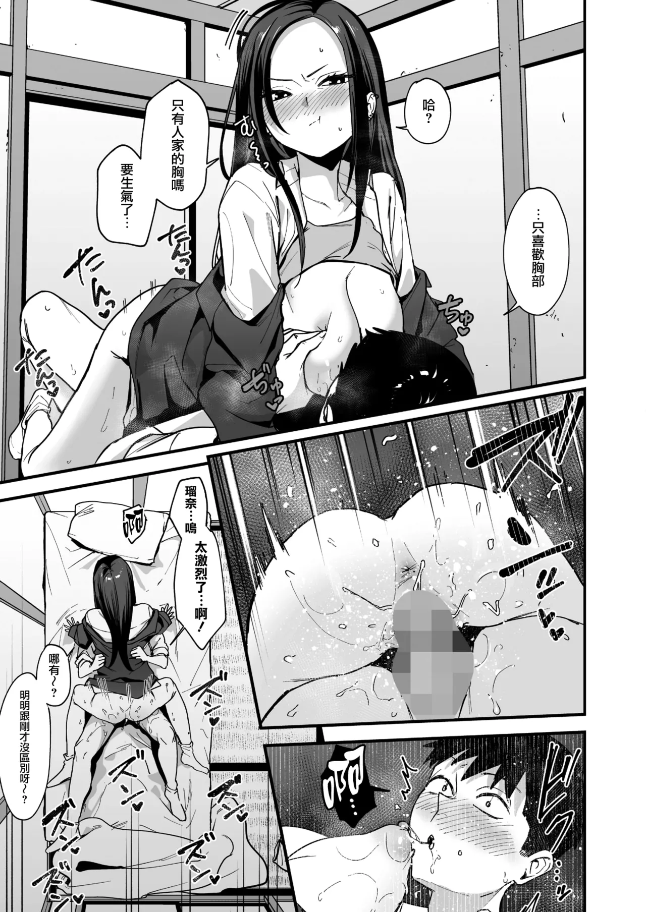 [Fuguta-Ke] Uchi to Tsukiatte yo! (COMIC HOTMILK 2026-04) [Chinese] [无毒汉化组] [Digital] 画像番号 18