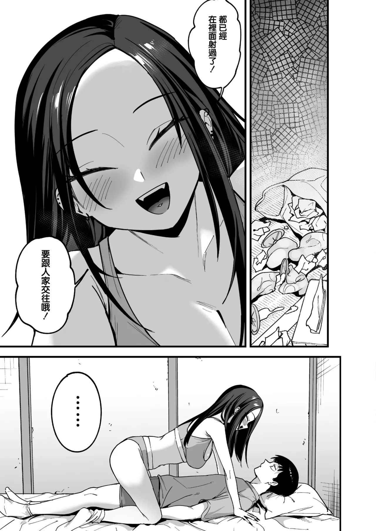 [Fuguta-Ke] Uchi to Tsukiatte yo! (COMIC HOTMILK 2026-04) [Chinese] [无毒汉化组] [Digital] 画像番号 26