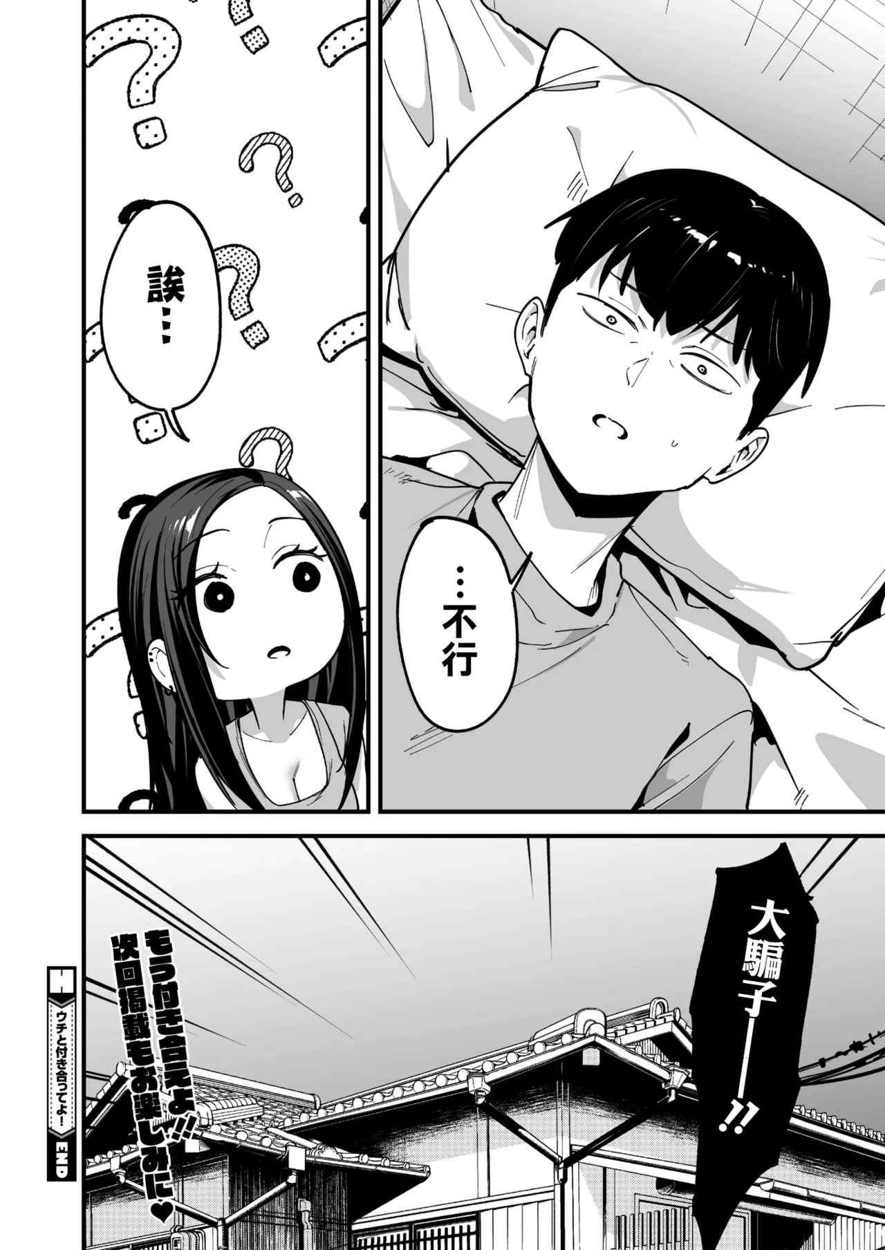 [Fuguta-Ke] Uchi to Tsukiatte yo! (COMIC HOTMILK 2026-04) [Chinese] [无毒汉化组] [Digital] 画像番号 27