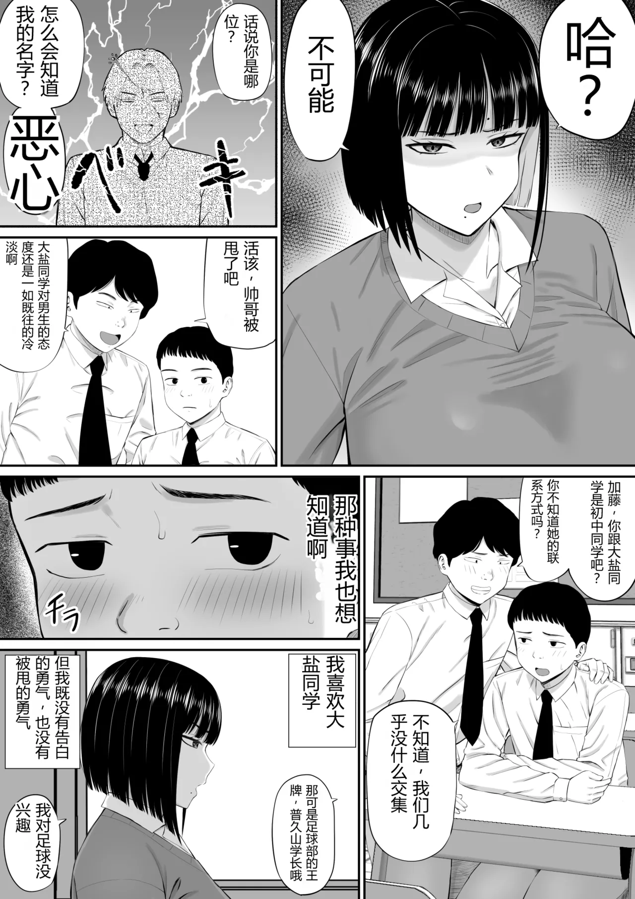 [Aramaa] Shio Taiou no Ooshio-san | 态度冷淡的大盐同学 [Chinese][易碎品个人汉化] 画像番号 4