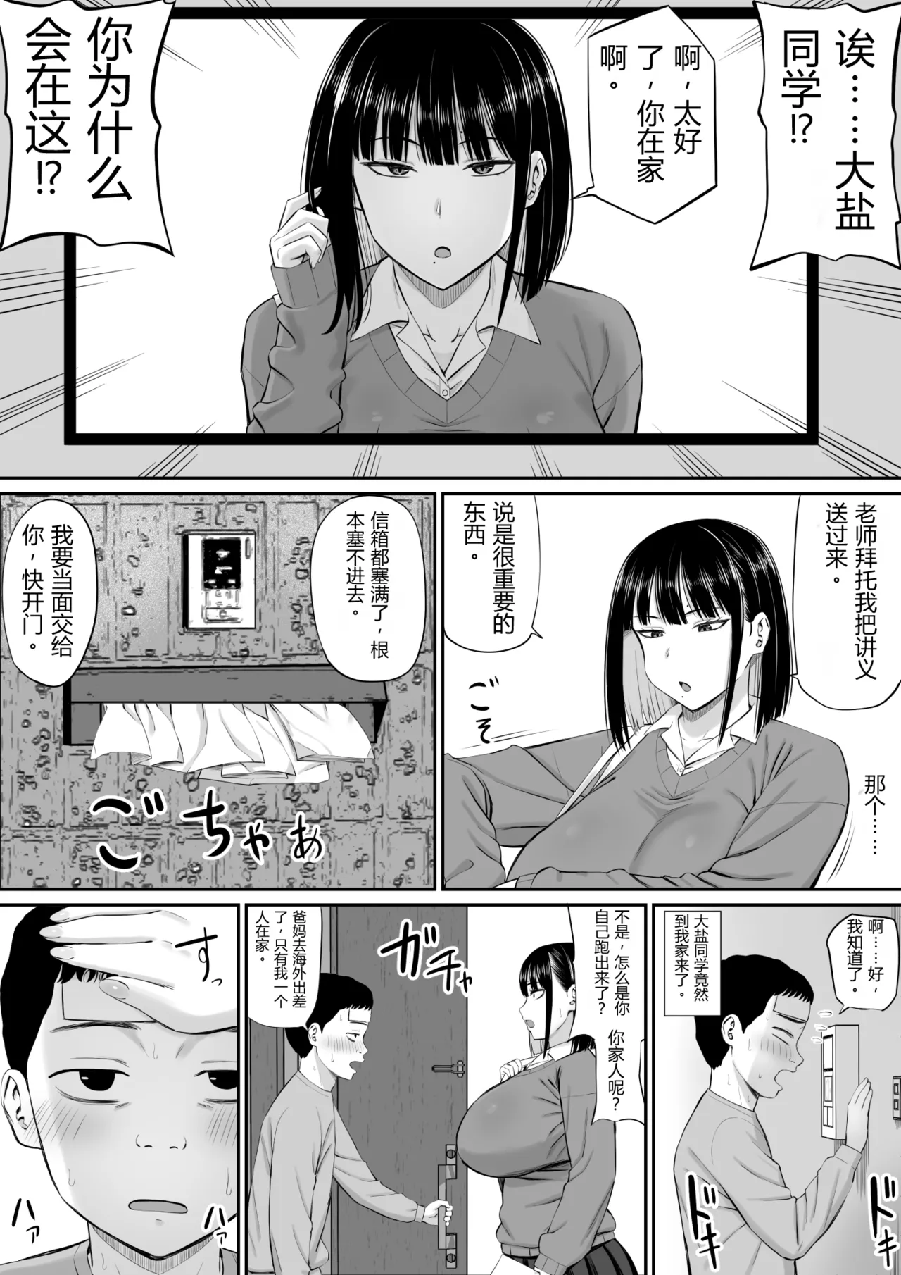 [Aramaa] Shio Taiou no Ooshio-san | 态度冷淡的大盐同学 [Chinese][易碎品个人汉化] 画像番号 6