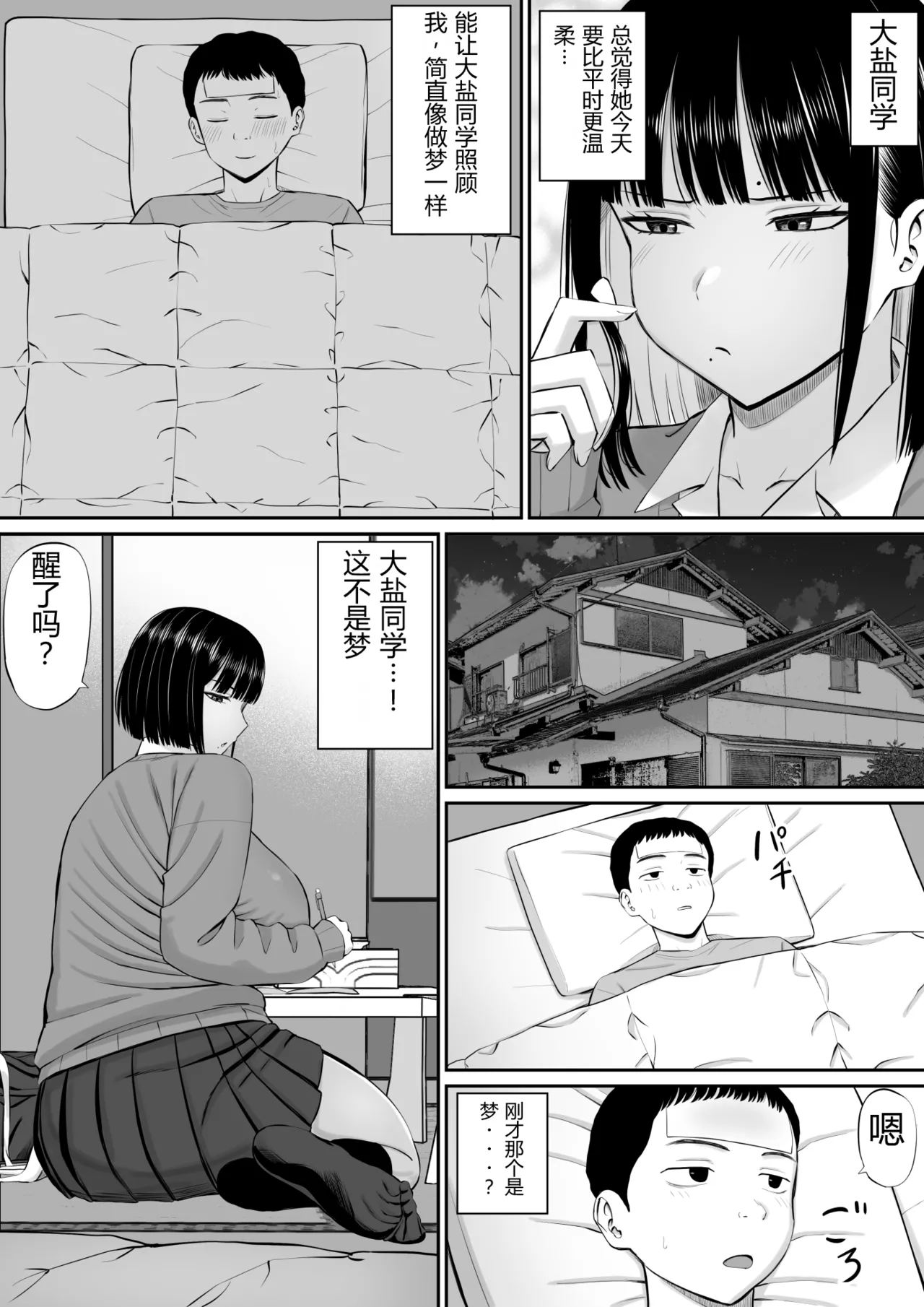 [Aramaa] Shio Taiou no Ooshio-san | 态度冷淡的大盐同学 [Chinese][易碎品个人汉化] 画像番号 10