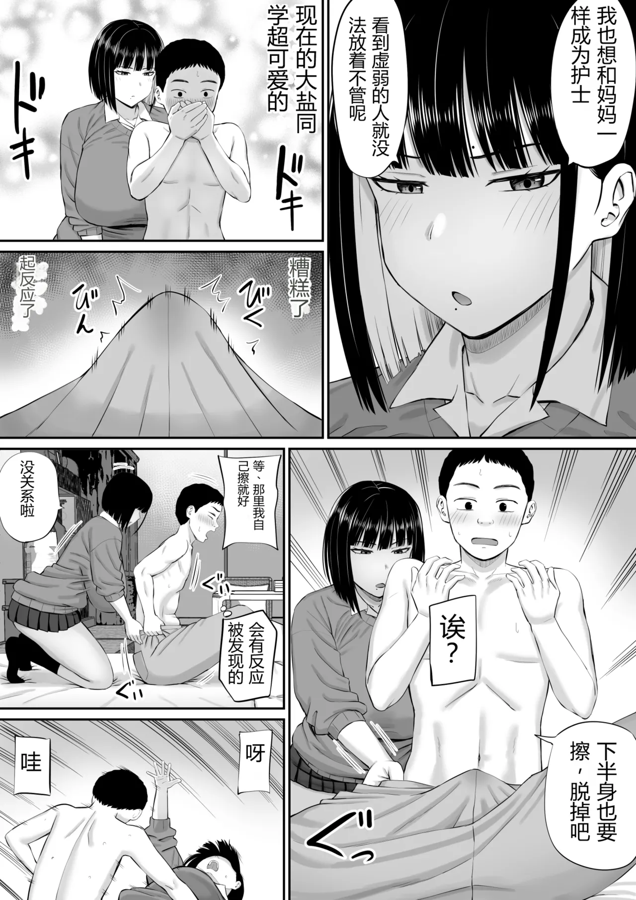 [Aramaa] Shio Taiou no Ooshio-san | 态度冷淡的大盐同学 [Chinese][易碎品个人汉化] 画像番号 14