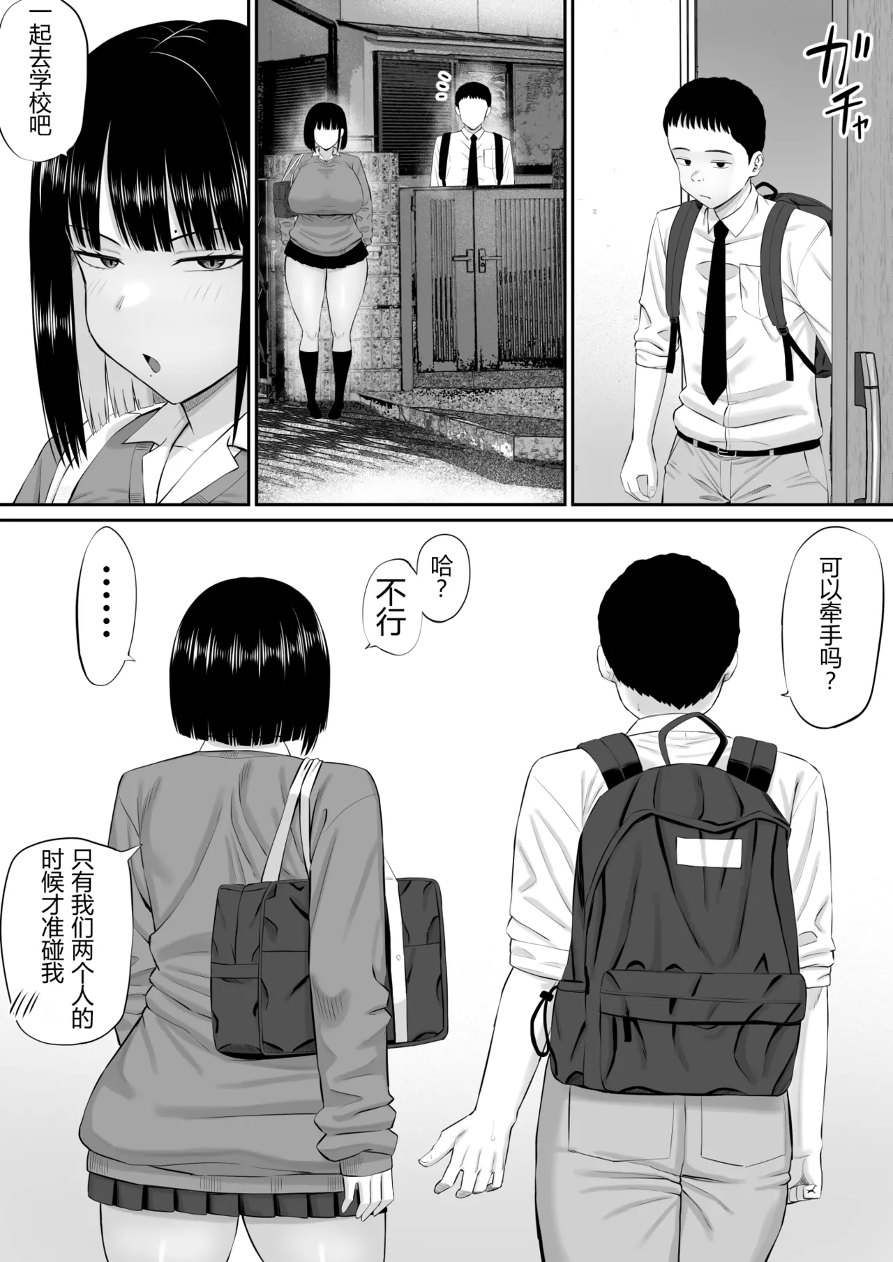 [Aramaa] Shio Taiou no Ooshio-san | 态度冷淡的大盐同学 [Chinese][易碎品个人汉化] 画像番号 53