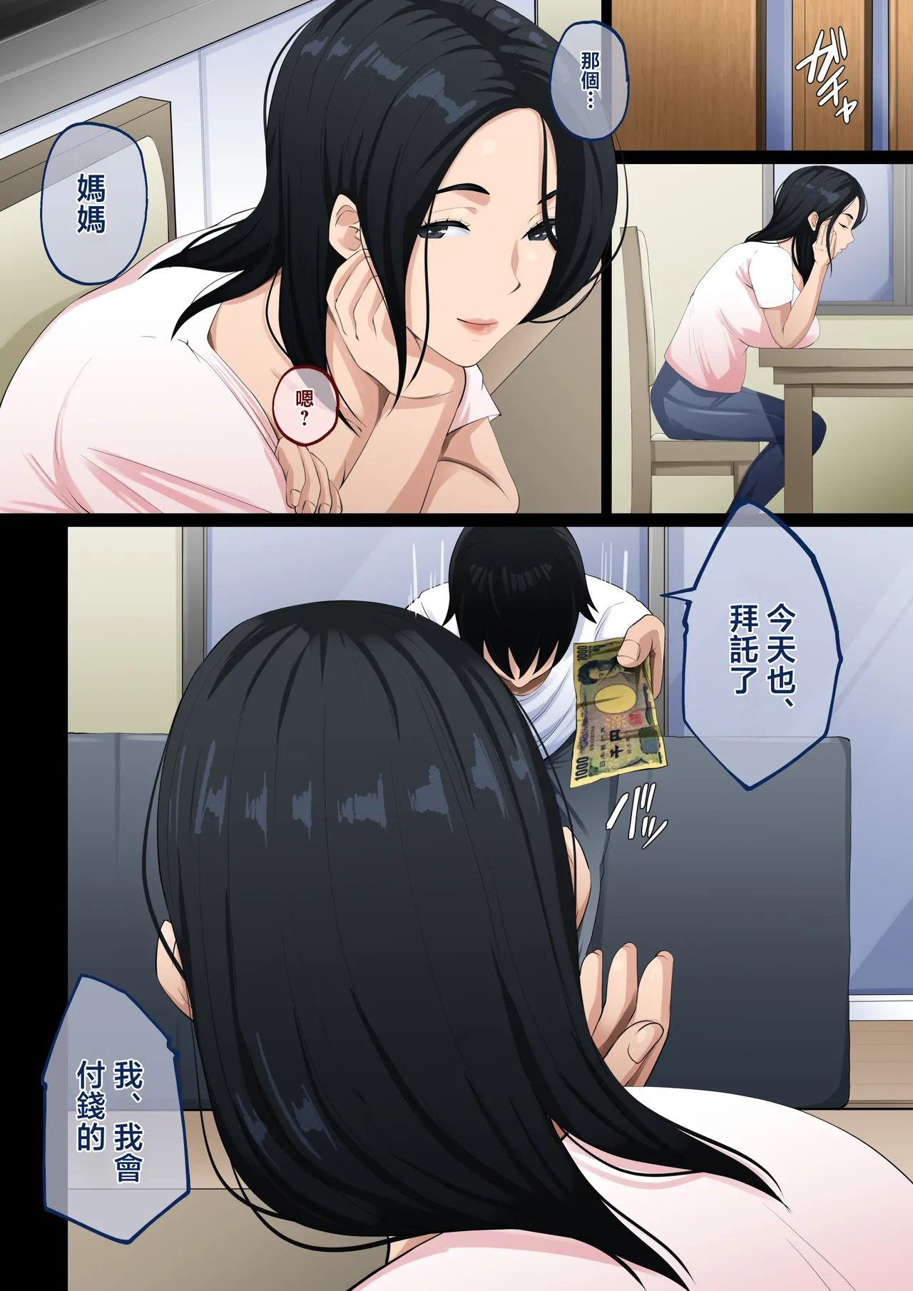 [Daidai Shikibu] Deriheru Mama [Chinese] 14eme image