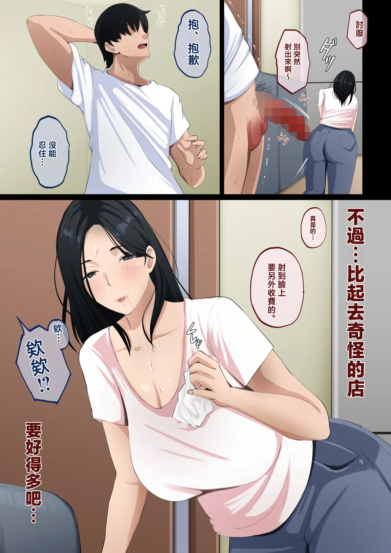 [Daidai Shikibu] Deriheru Mama [Chinese] 19eme image