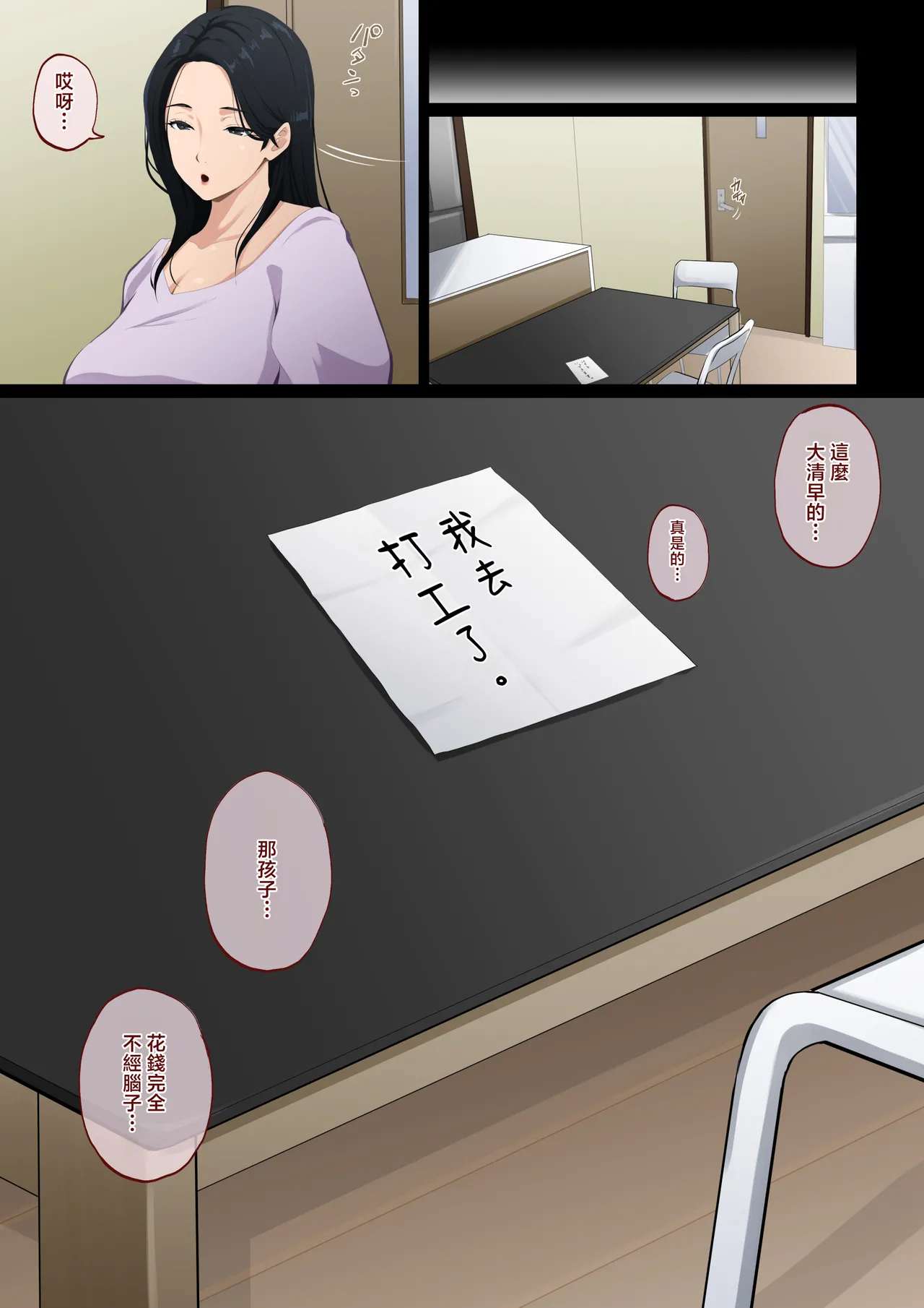 [Daidai Shikibu] Deriheru Mama [Chinese] 51eme image