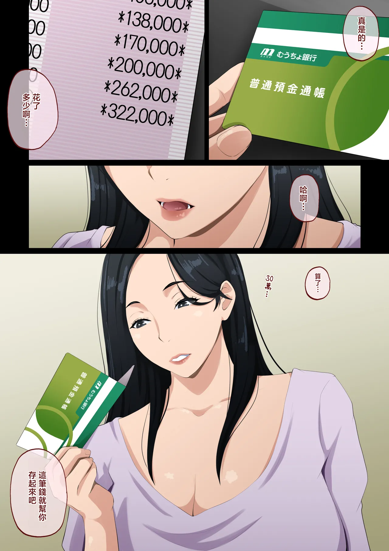 [Daidai Shikibu] Deriheru Mama [Chinese] 52eme image