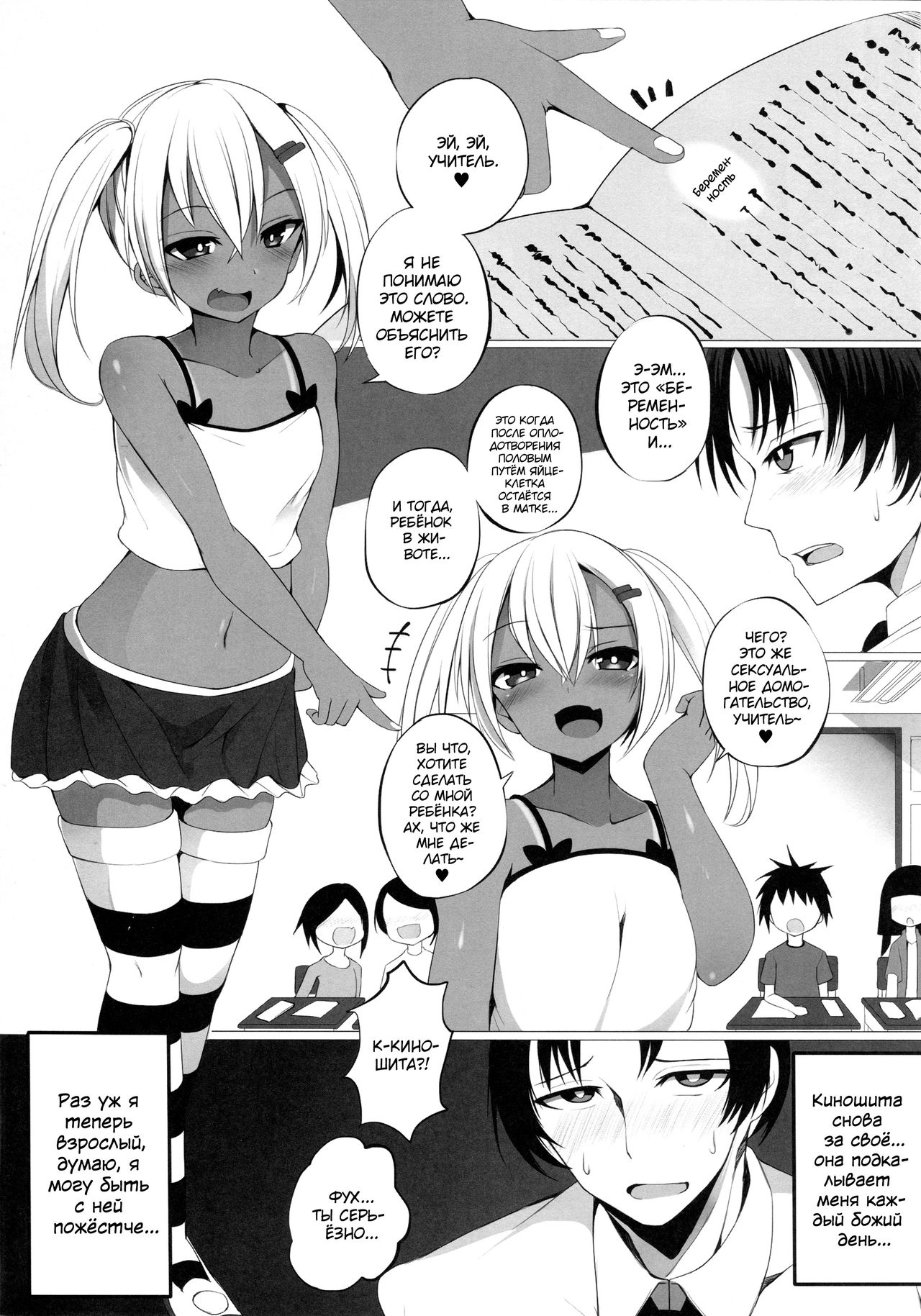 [Broad smile (Sukage)] Black Bitch Girl [Russian] [Almanah] 图片编号 2